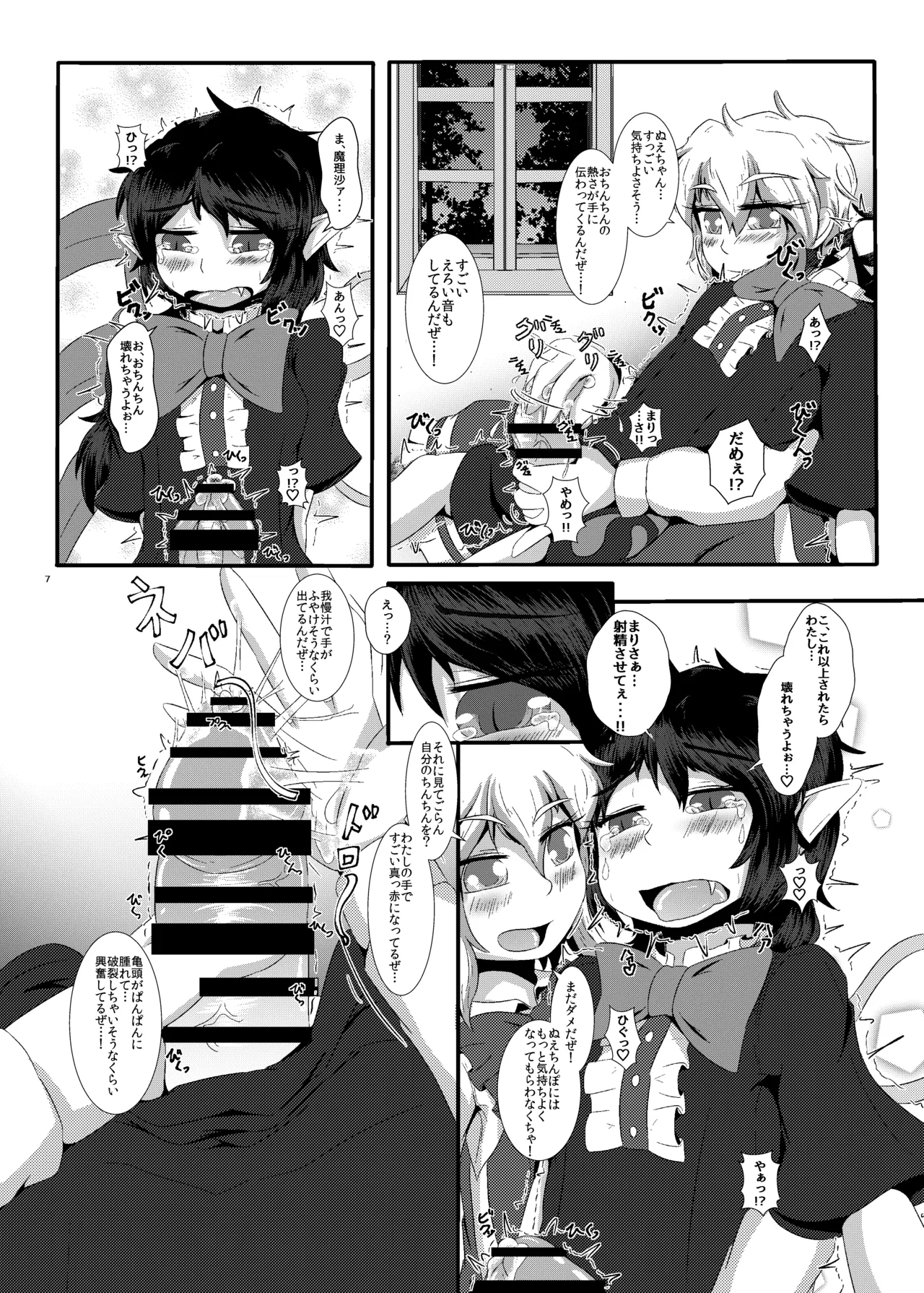 Nue-chin Mari-chin page 8 full