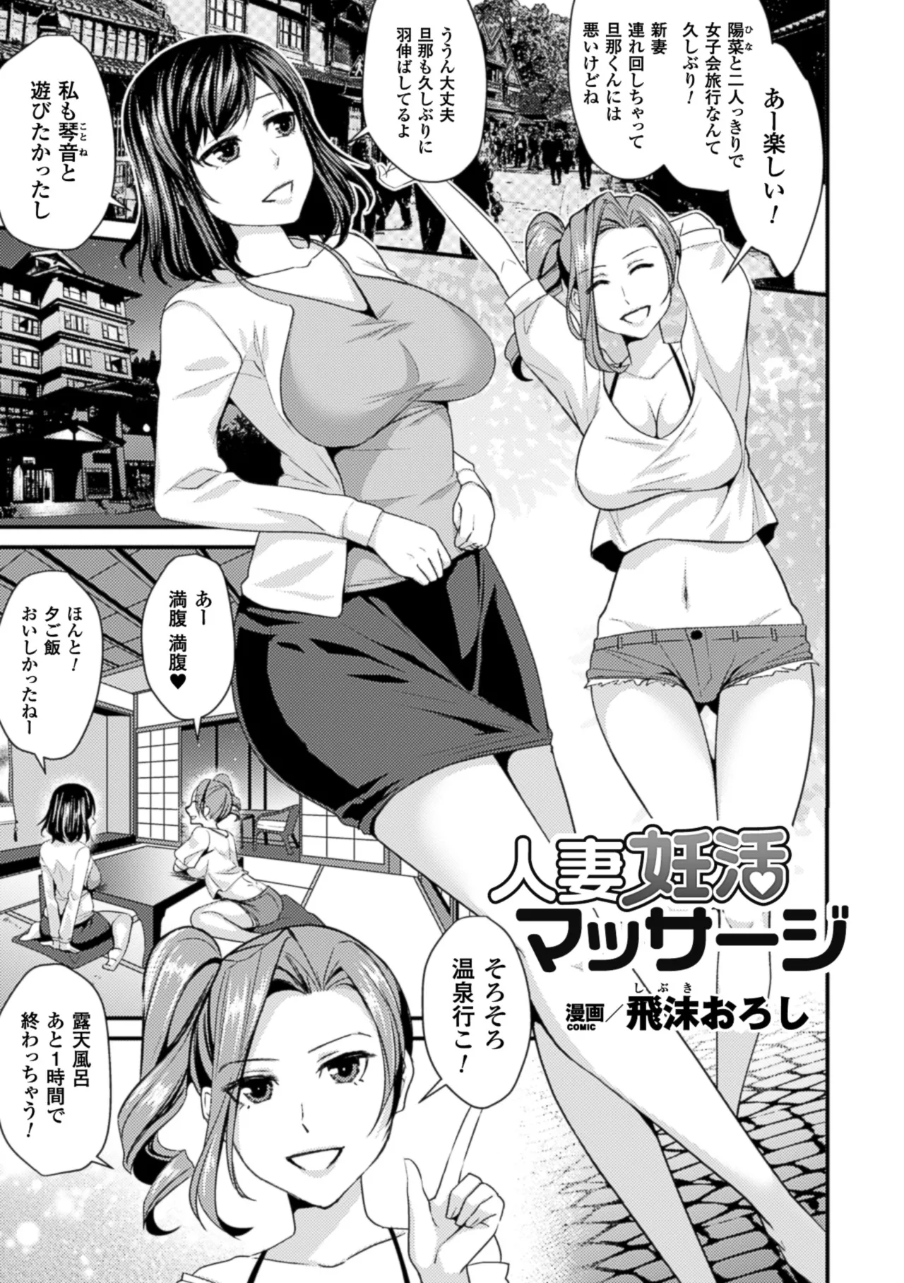2D Comic Magazine Seikan Massage de Kyousei Etsuraku Detox! Vol. 1 page 4 full