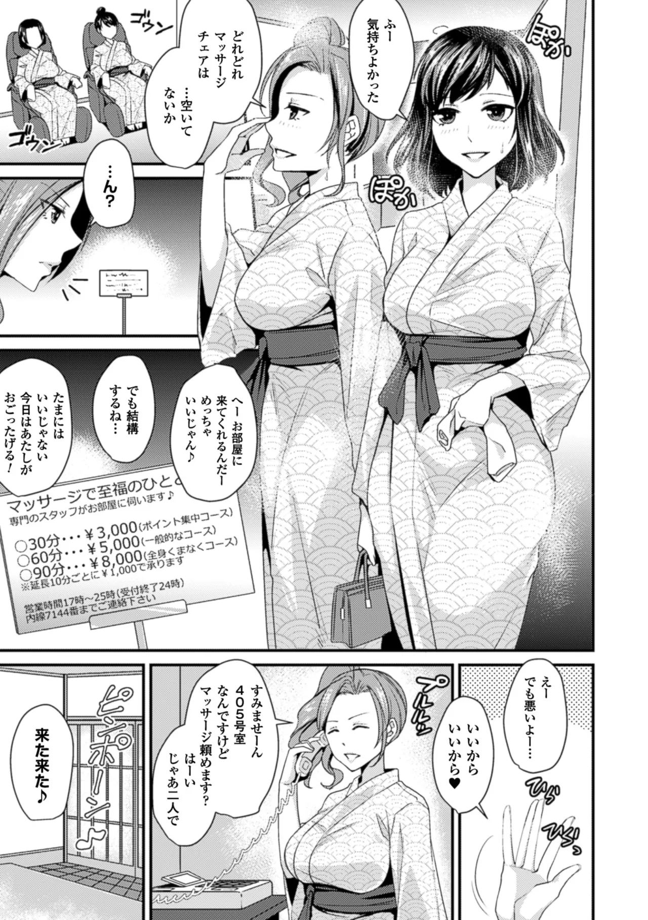 2D Comic Magazine Seikan Massage de Kyousei Etsuraku Detox! Vol. 1 page 6 full
