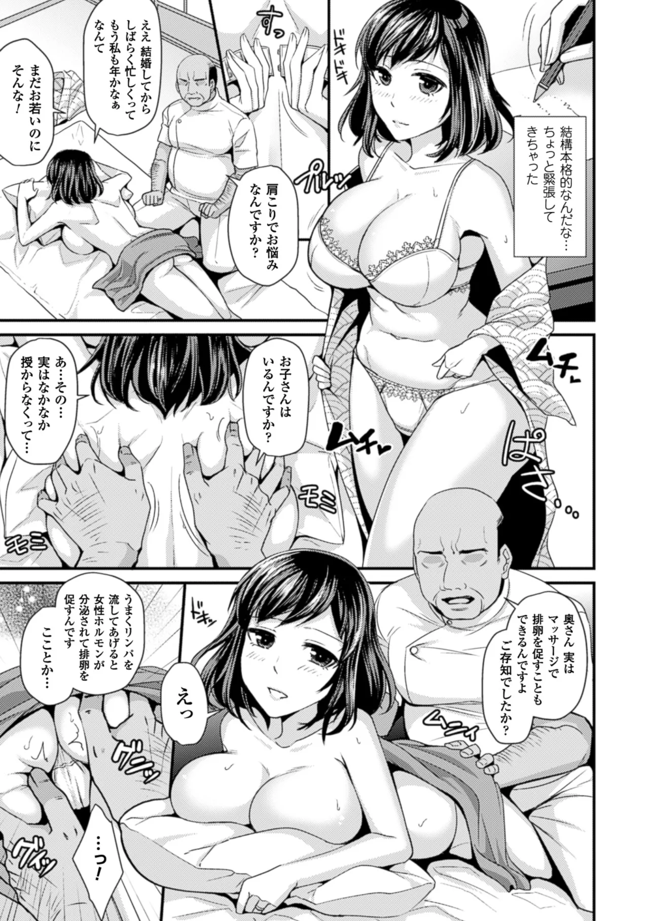 2D Comic Magazine Seikan Massage de Kyousei Etsuraku Detox! Vol. 1 page 8 full
