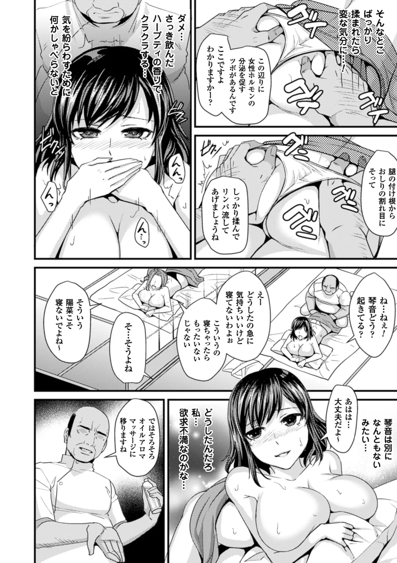 2D Comic Magazine Seikan Massage de Kyousei Etsuraku Detox! Vol. 1 page 9 full