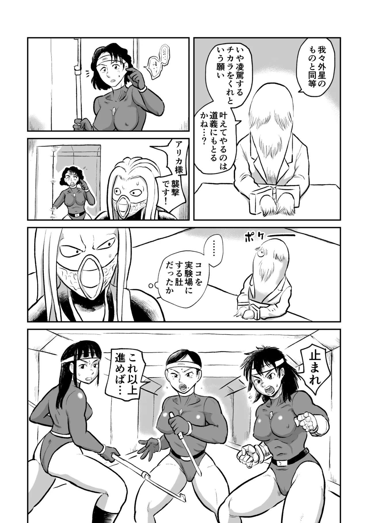 Female combatants vs Cyborg girl page 10 full