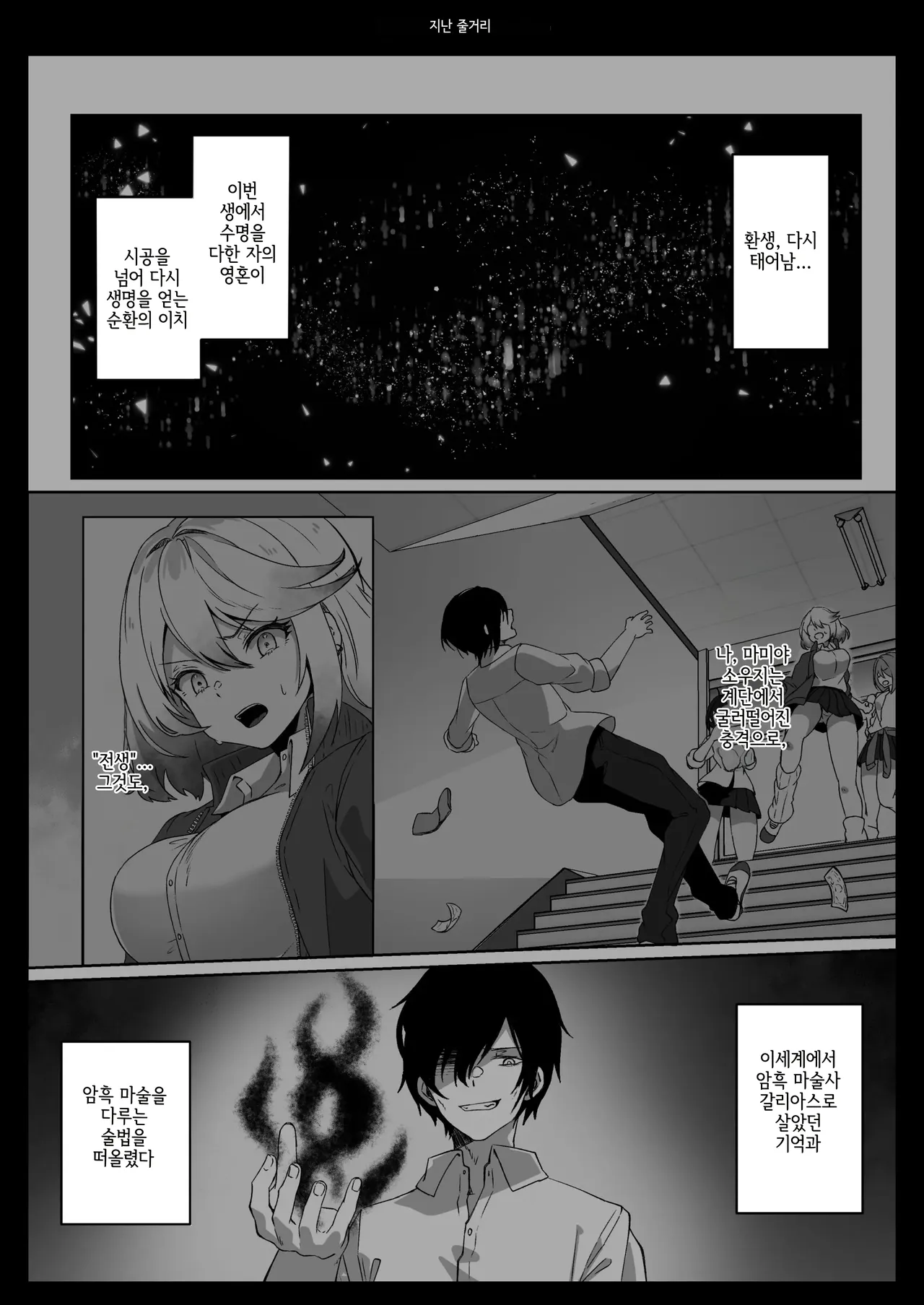 이세계에서 환생한 나는 어둠의 힘으로 용사파티에 복수한다~여신편~ page 3 full