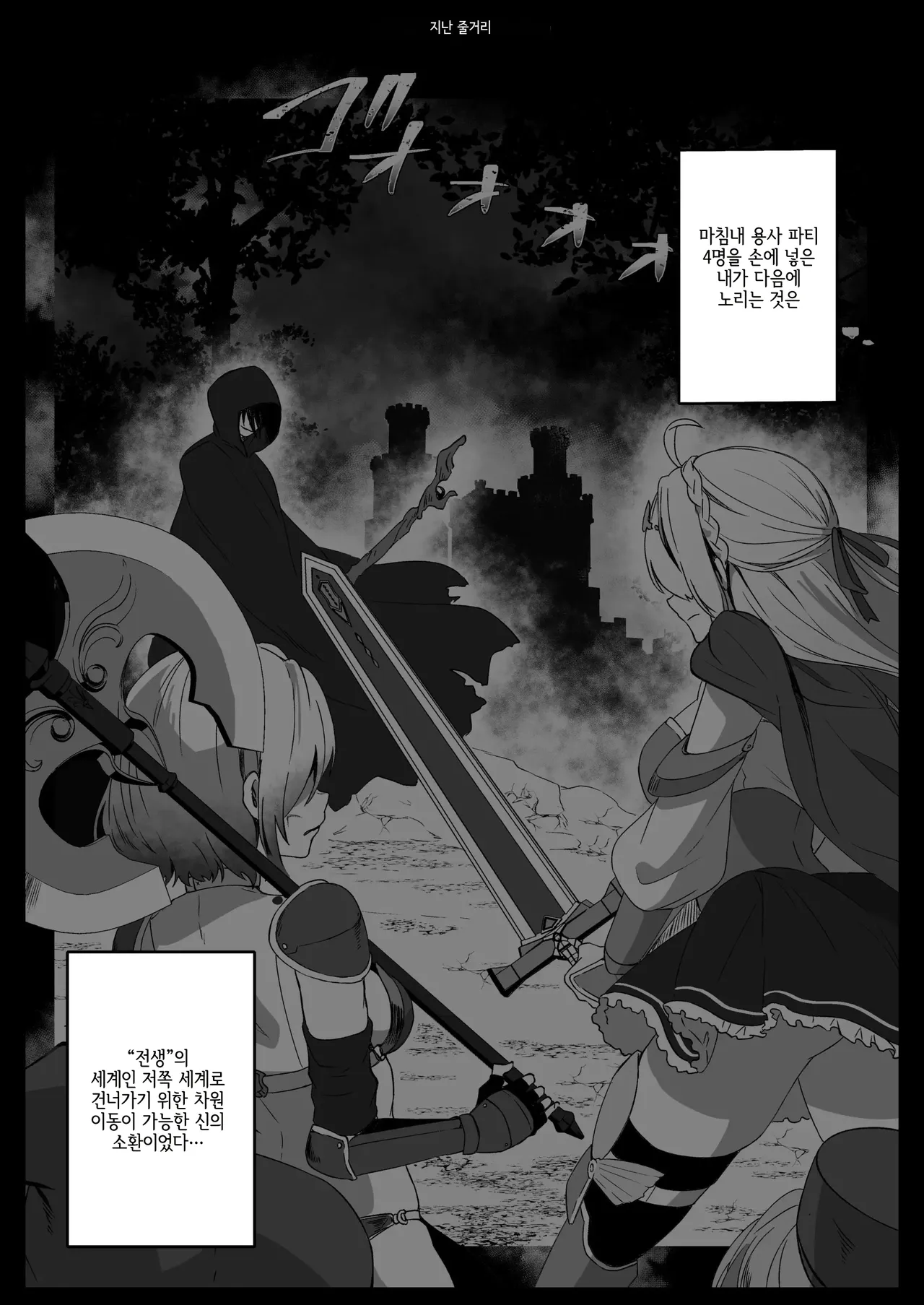 이세계에서 환생한 나는 어둠의 힘으로 용사파티에 복수한다~여신편~ page 6 full