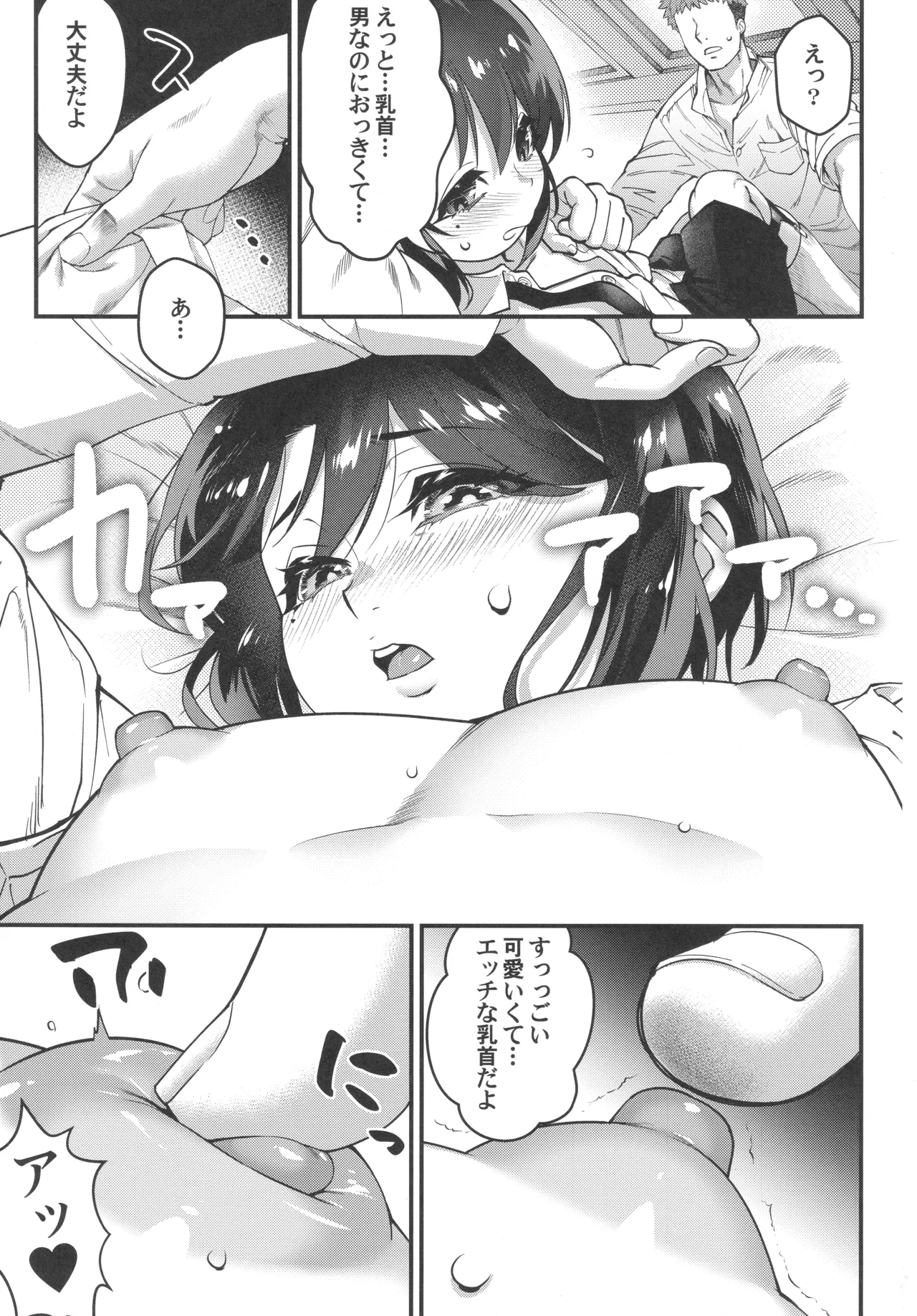 Obocchama wa Succubus page 10 full