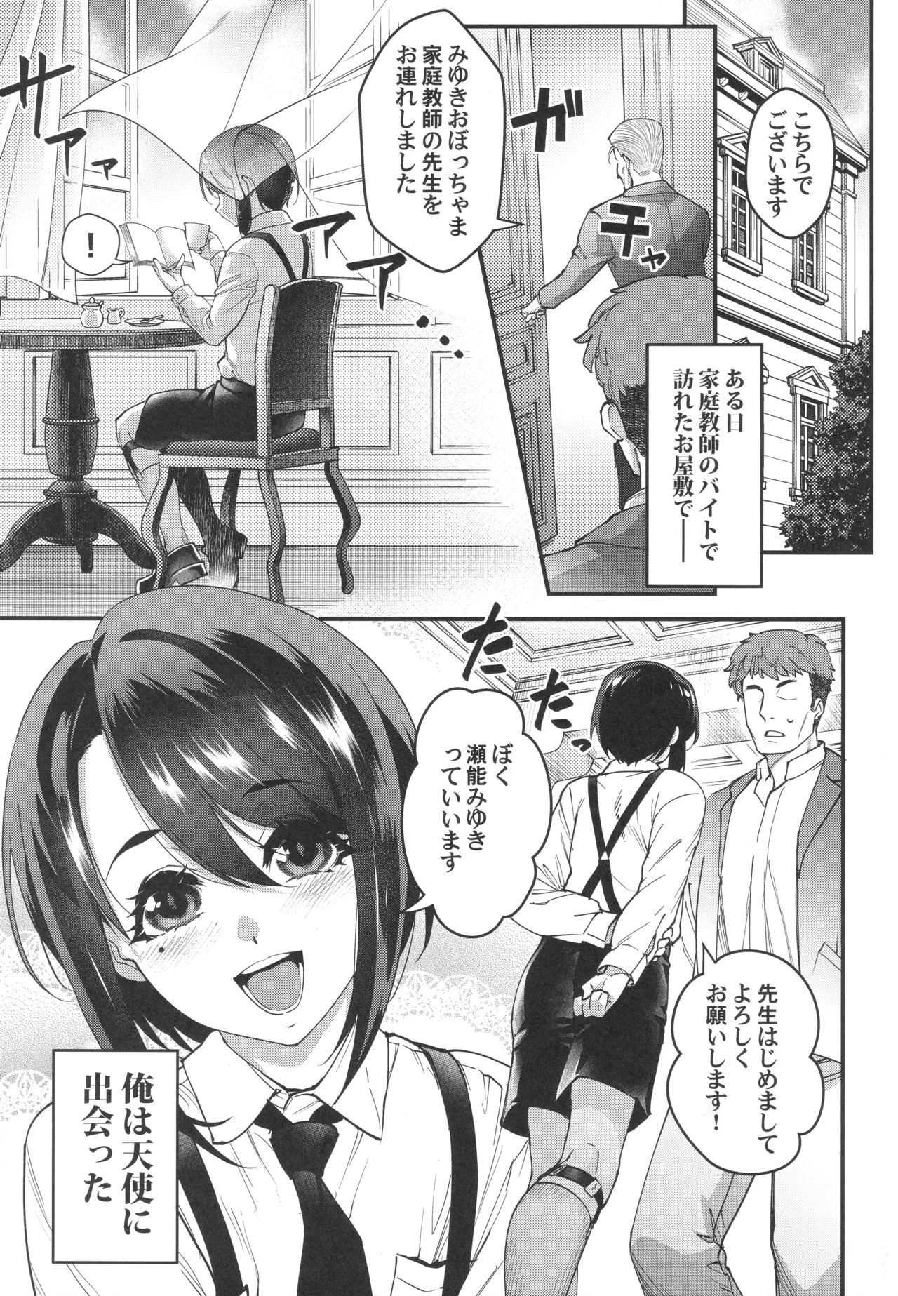 Obocchama wa Succubus page 6 full