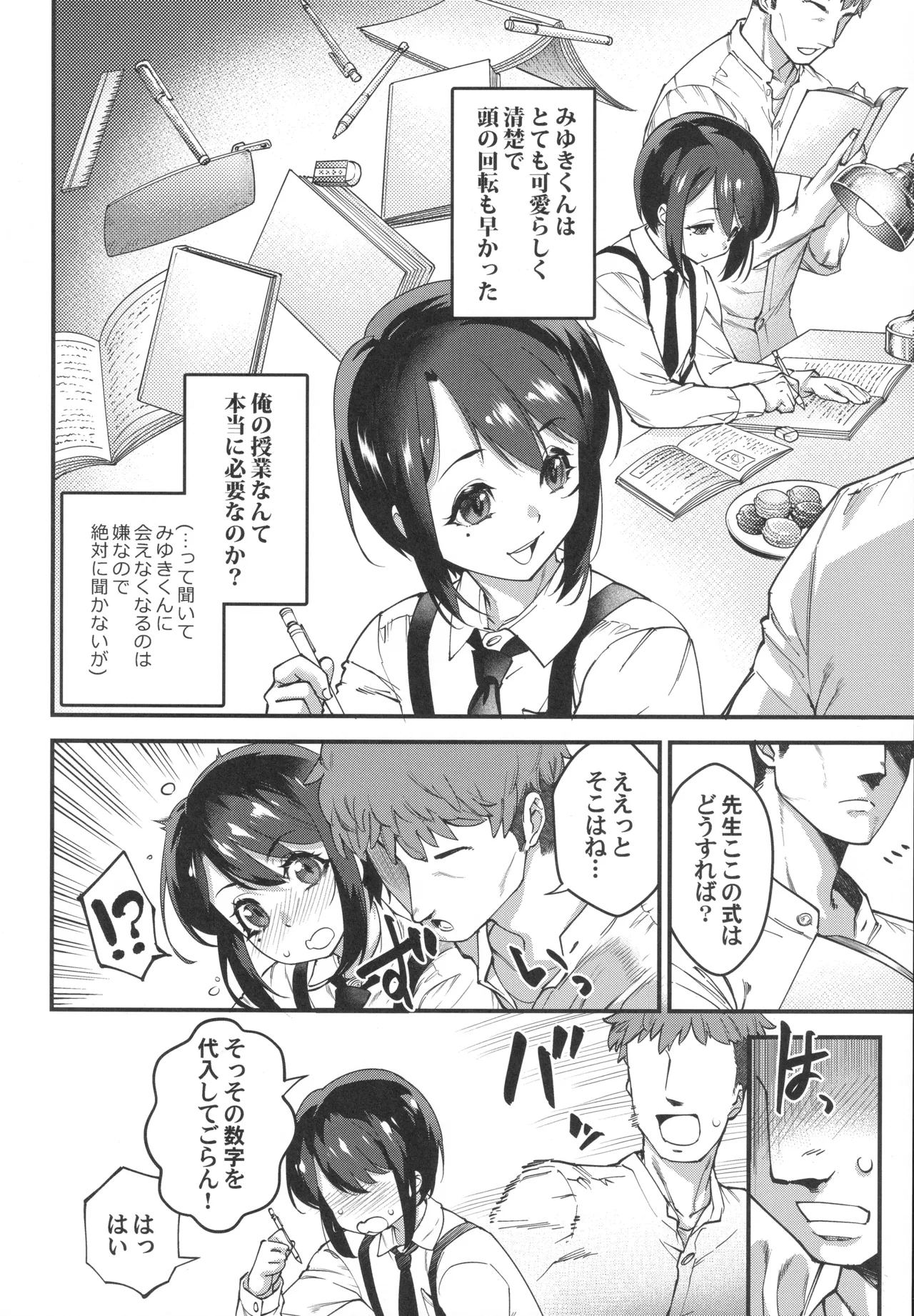 Obocchama wa Succubus page 7 full