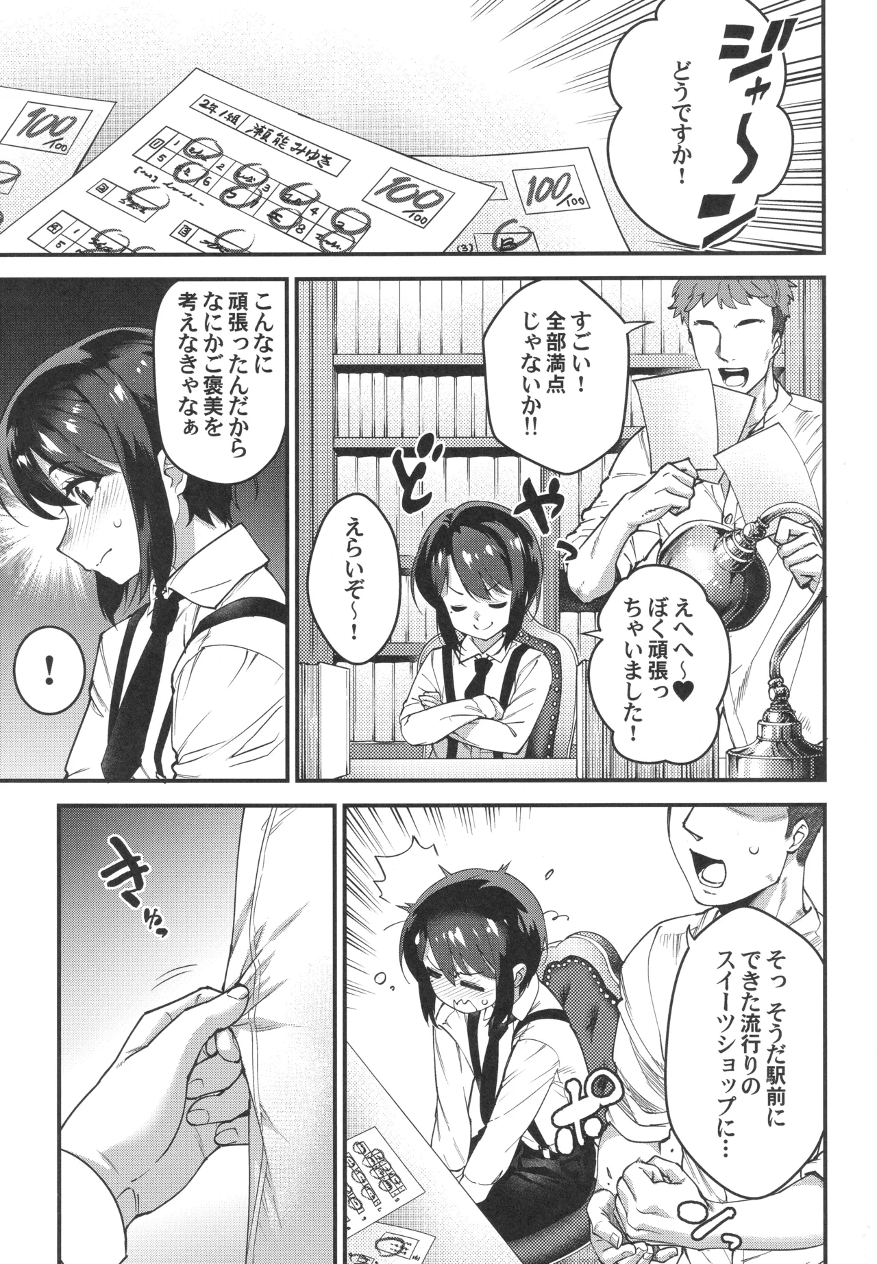 Obocchama wa Succubus page 8 full