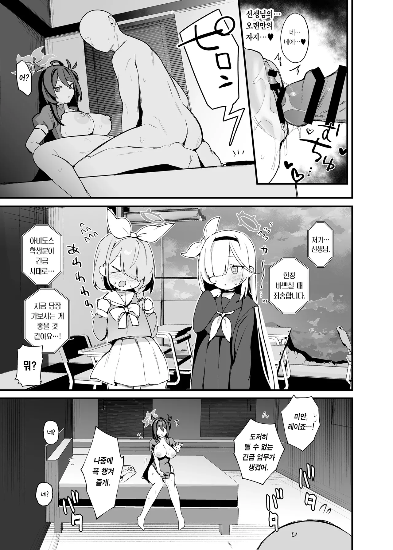 Sensei, Futari Kiri no Shugyou o Shiyou. | 선생님, 둘만의 수행을 하죠. page 4 full