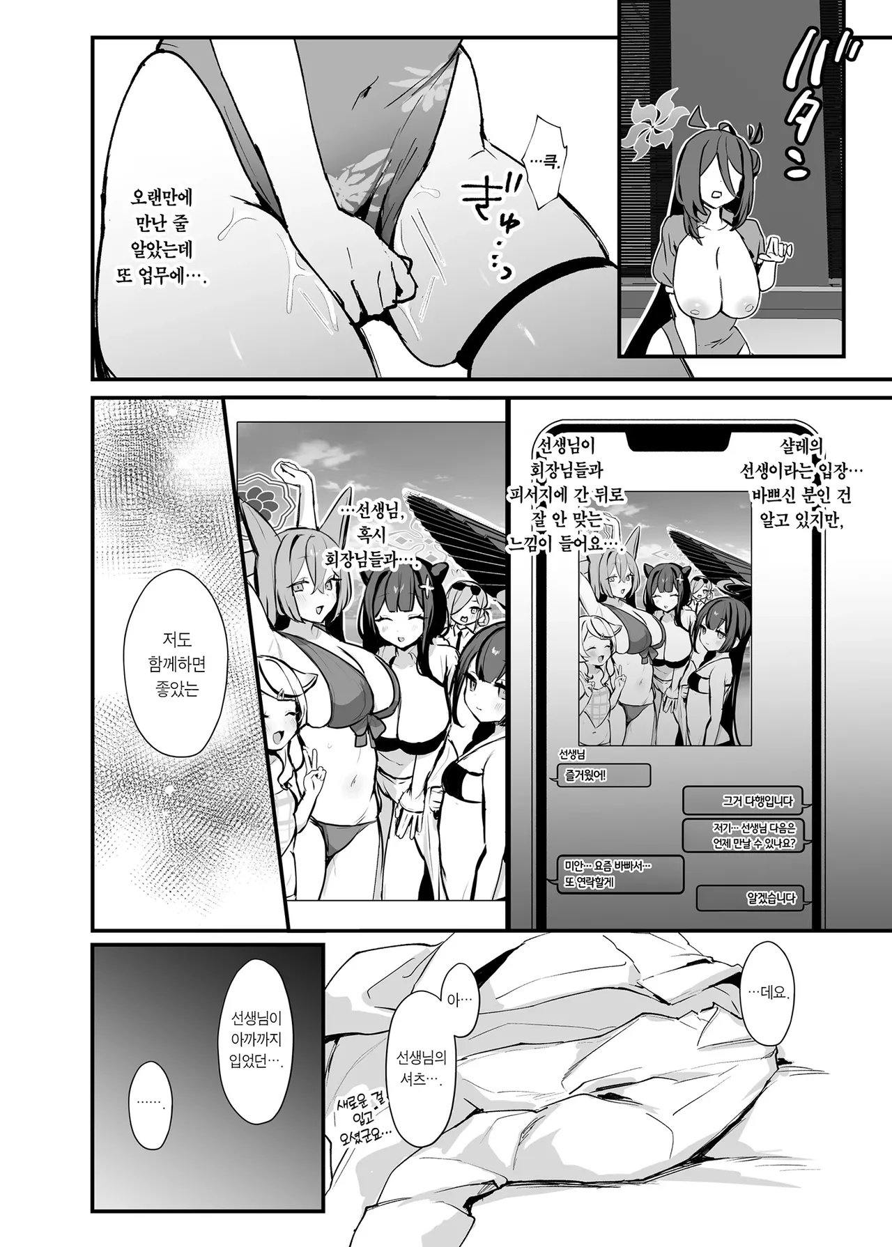 Sensei, Futari Kiri no Shugyou o Shiyou. | 선생님, 둘만의 수행을 하죠. page 5 full