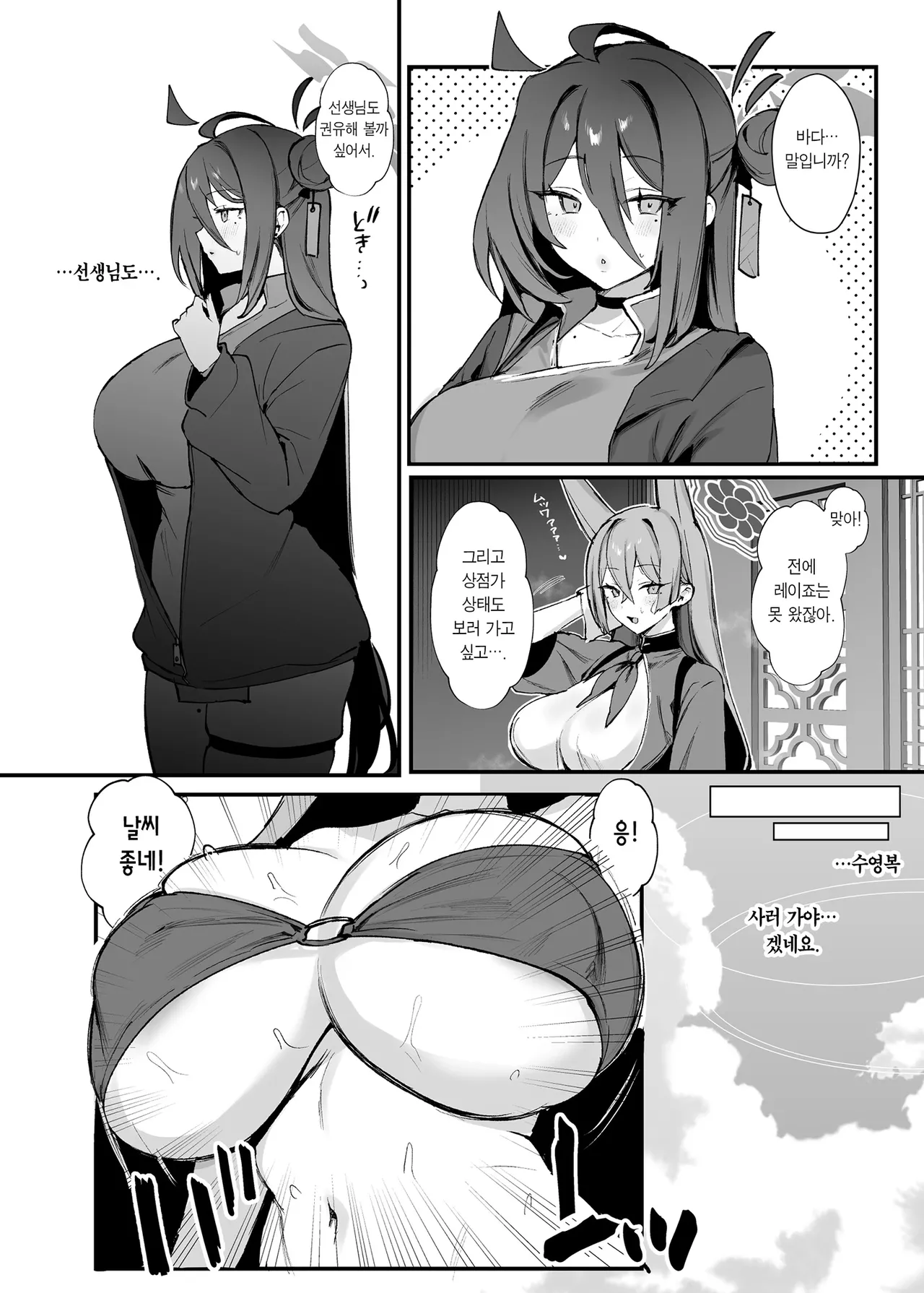 Sensei, Futari Kiri no Shugyou o Shiyou. | 선생님, 둘만의 수행을 하죠. page 7 full