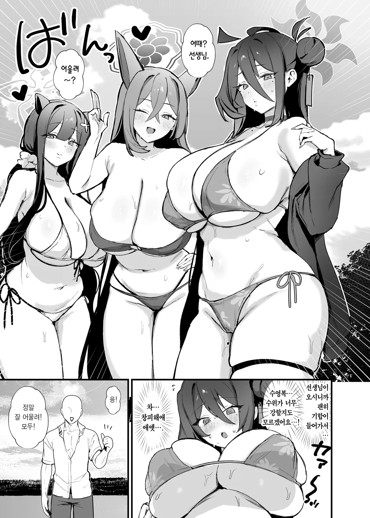 Sensei, Futari Kiri no Shugyou o Shiyou. | 선생님, 둘만의 수행을 하죠. page 8 full