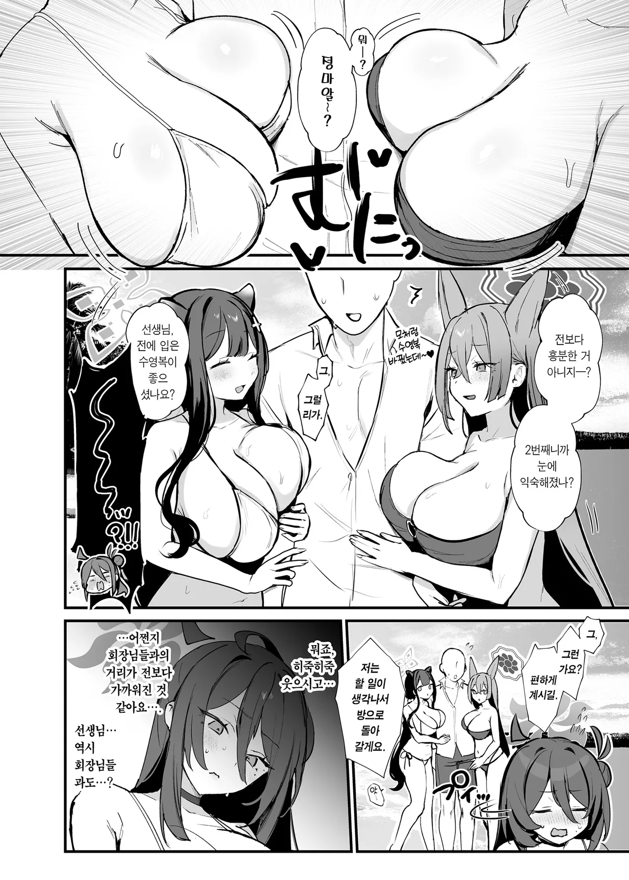 Sensei, Futari Kiri no Shugyou o Shiyou. | 선생님, 둘만의 수행을 하죠. page 9 full