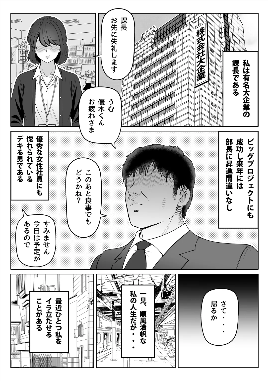 メスギャルとわからせおじさん page 4 full
