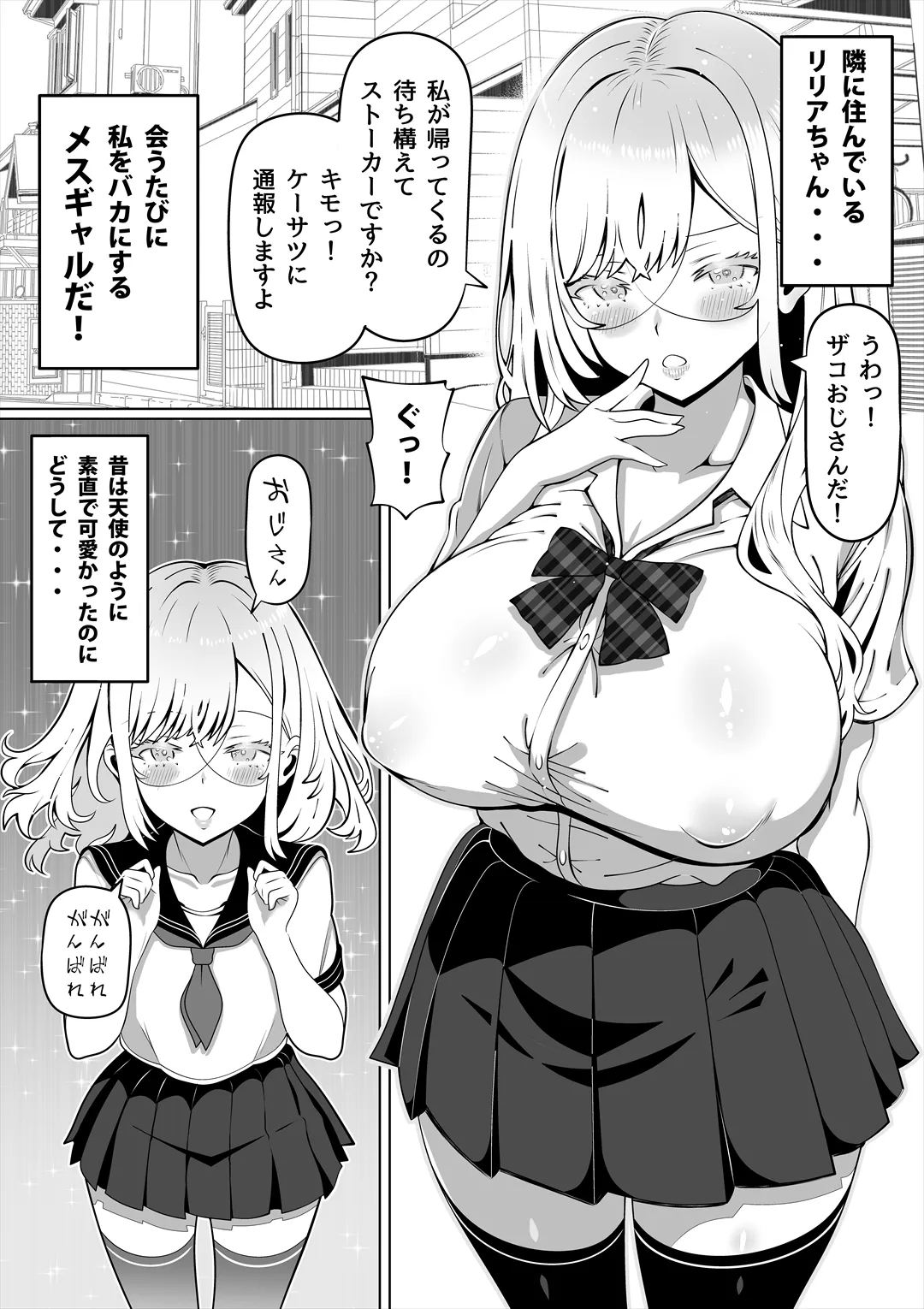 メスギャルとわからせおじさん page 5 full