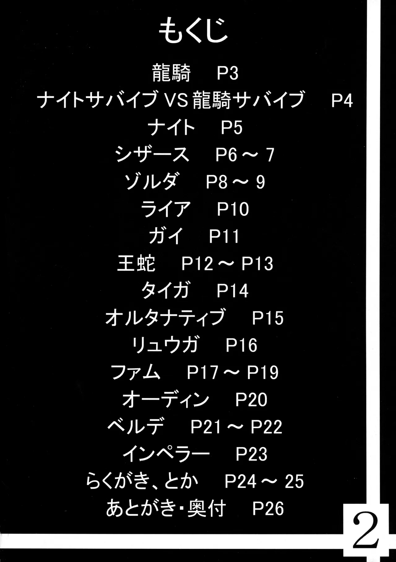 Ryuki Dai-Zukan page 4 full
