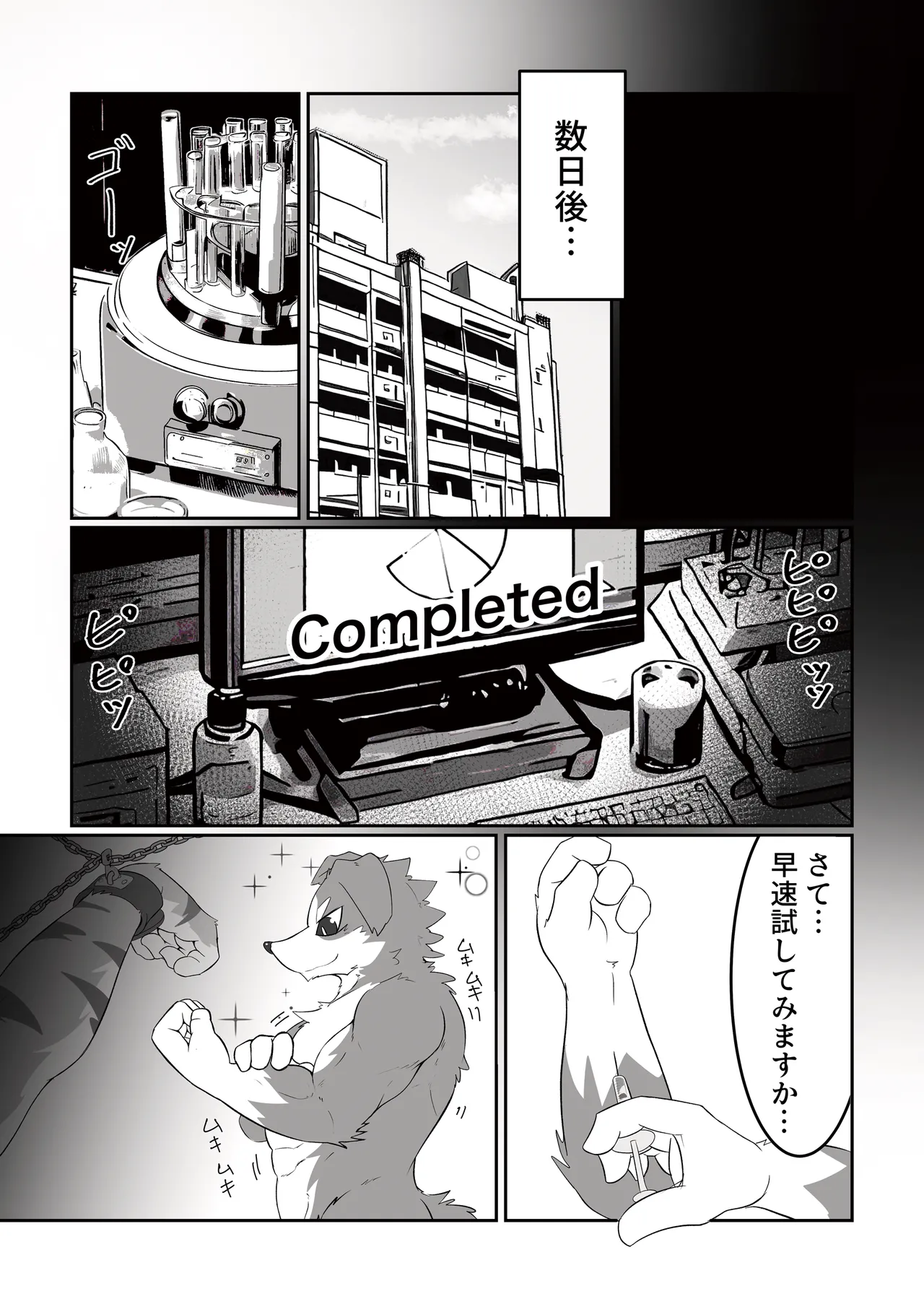 これからこの虎が搾られます。1-2 page 10 full