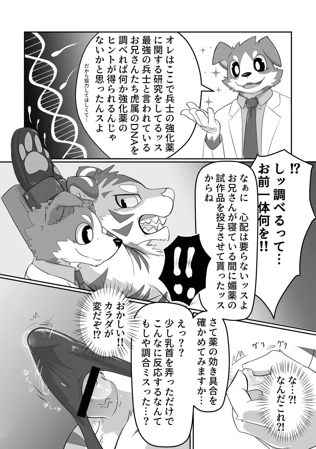 これからこの虎が搾られます。1-2 page 5 full