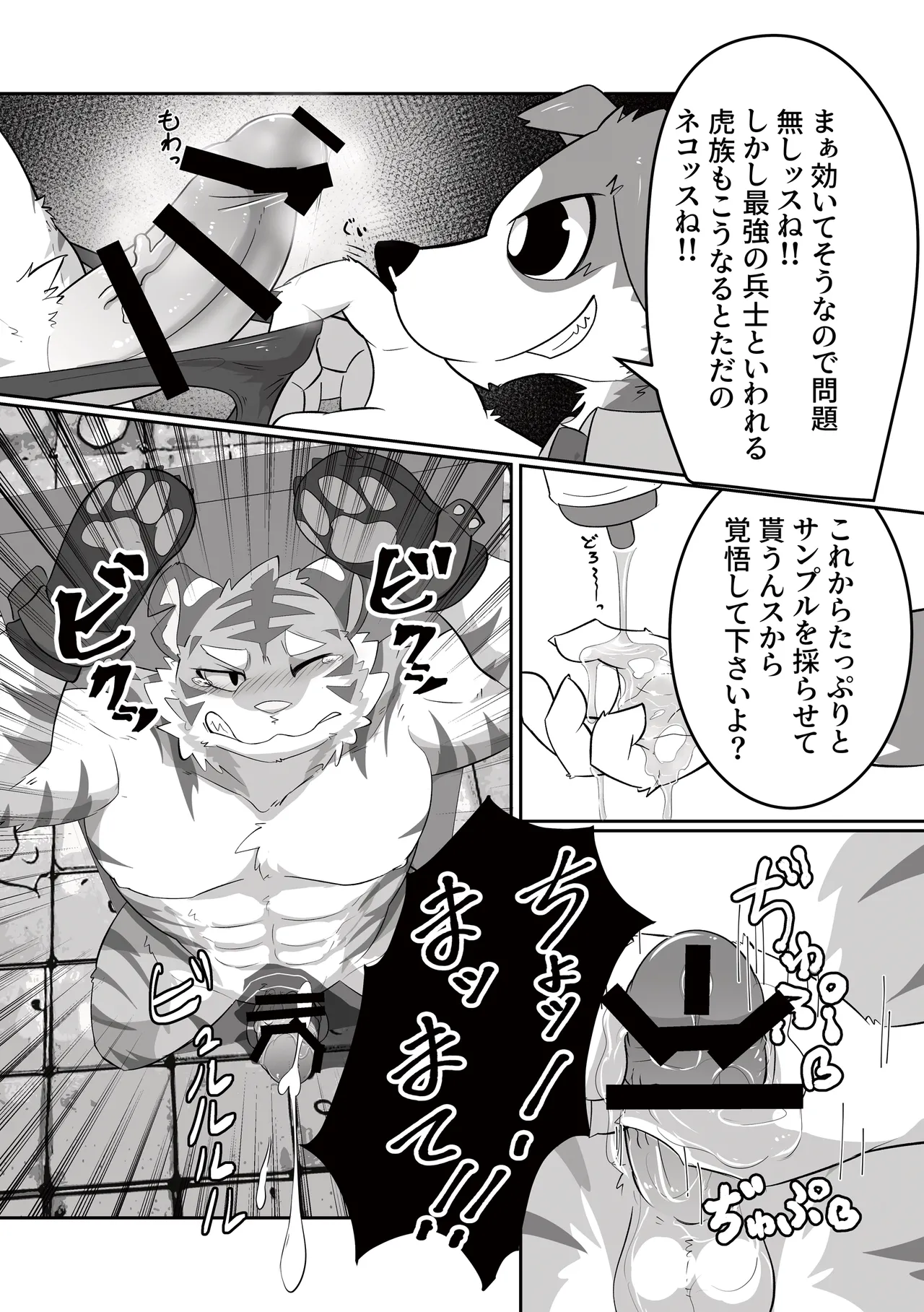 これからこの虎が搾られます。1-2 page 6 full