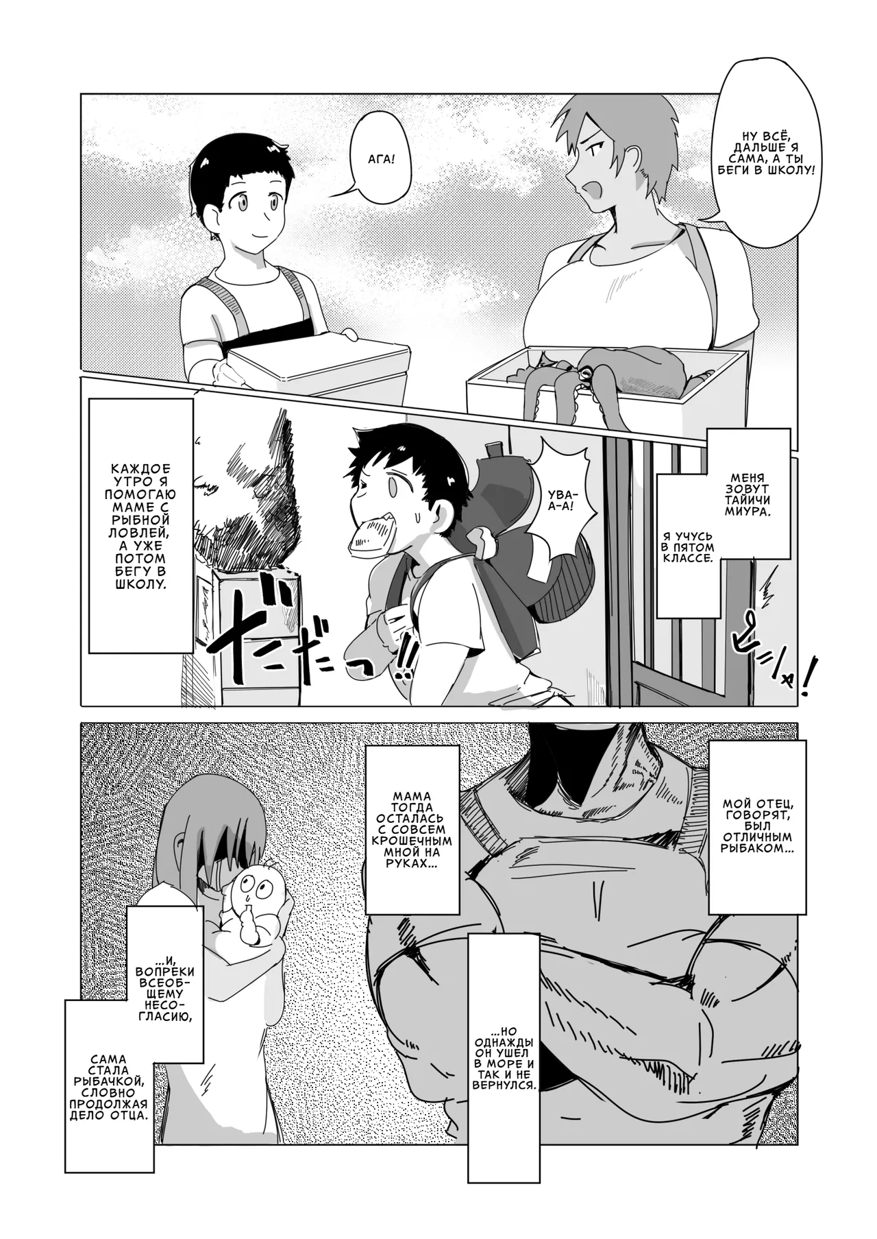 Haha Naru Umi e Ore to Kaa-chan no Ai no Monogatari | Навстречу материнскому морю. История нашей с мамой любви page 4 full