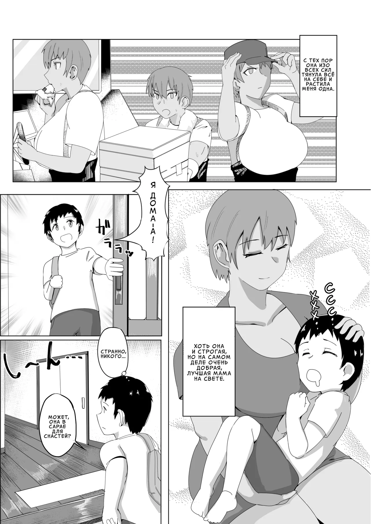 Haha Naru Umi e Ore to Kaa-chan no Ai no Monogatari | Навстречу материнскому морю. История нашей с мамой любви page 5 full