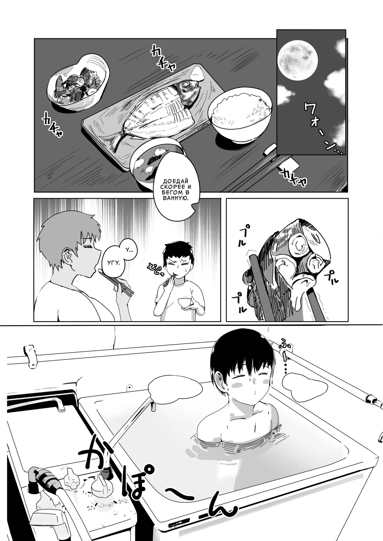 Haha Naru Umi e Ore to Kaa-chan no Ai no Monogatari | Навстречу материнскому морю. История нашей с мамой любви page 9 full