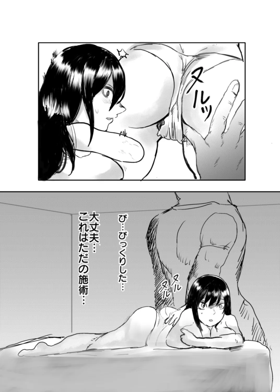 悪徳エステサロン式 人妻の膣内に無許可子孫繁栄施術 page 6 full