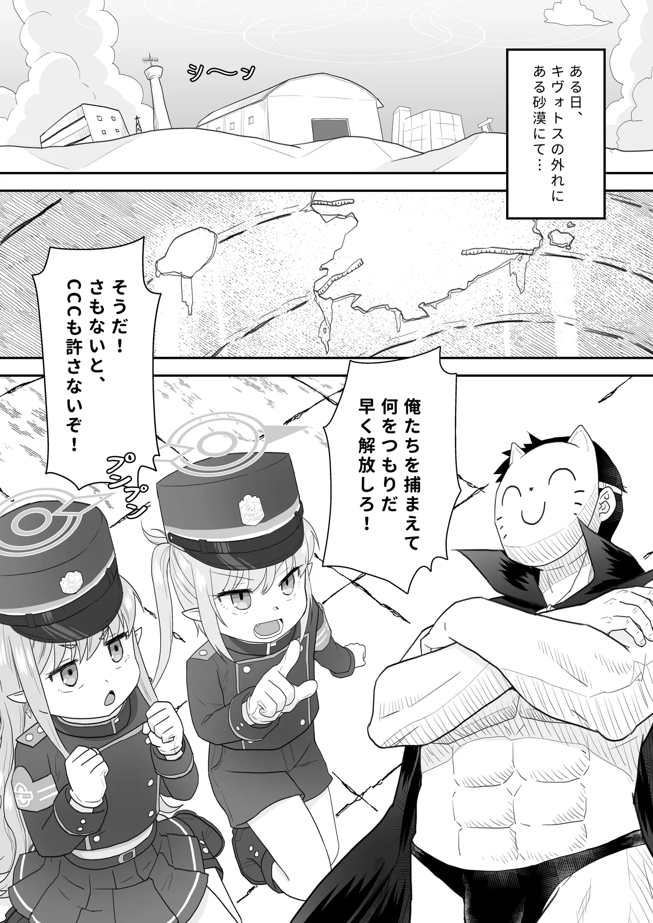 Omorashi shita Shupogaki wa Oshioki Subeki page 3 full