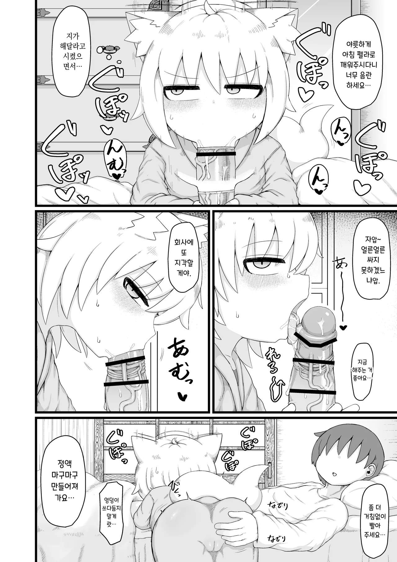 Loli Baba Okaa-san wa Oshi ni Yowai 11 | 로리 할망 양어머니는 밀어붙이기에 약하다 11 page 8 full