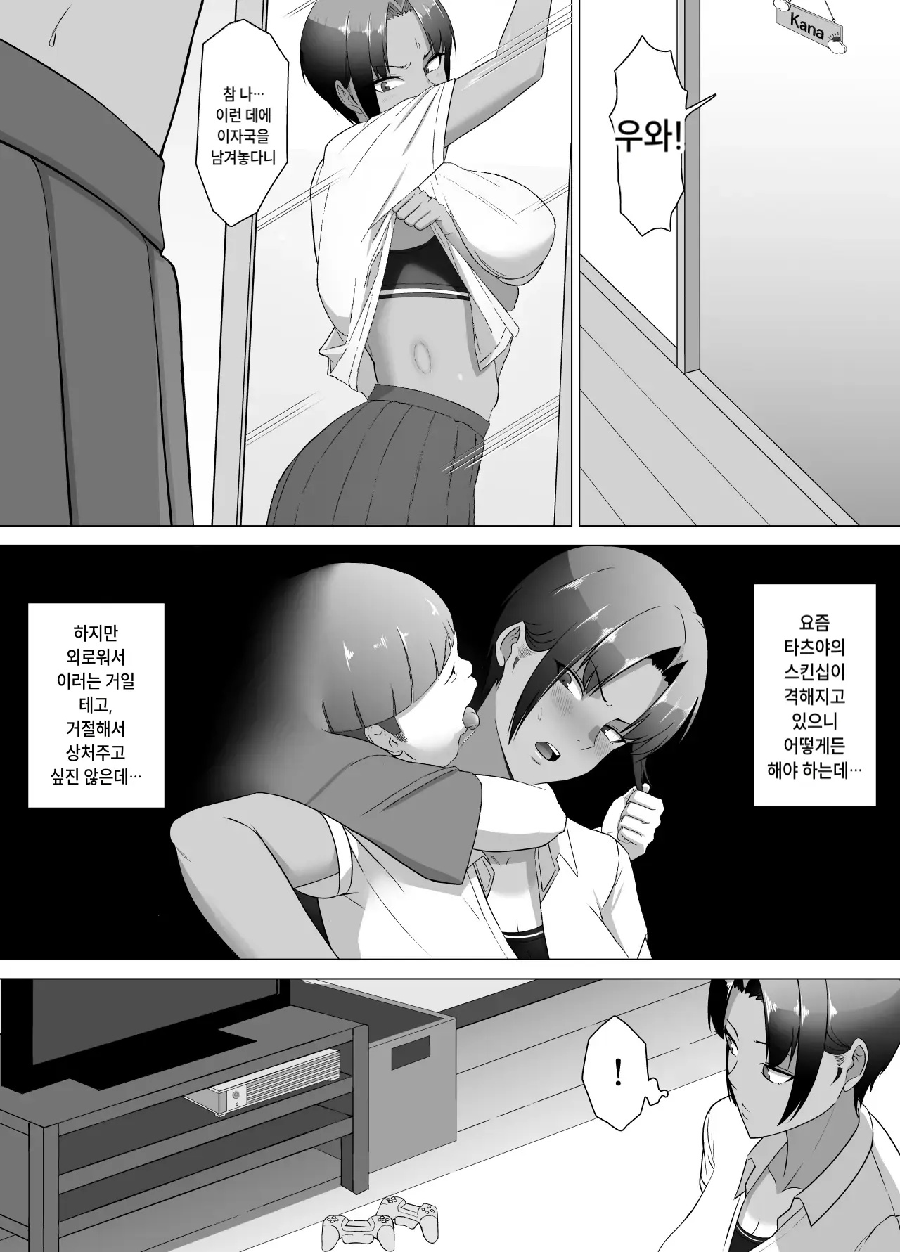 이녀석 진짜 쉬웠어~이웃집 누나를 길들였습니다 page 6 full