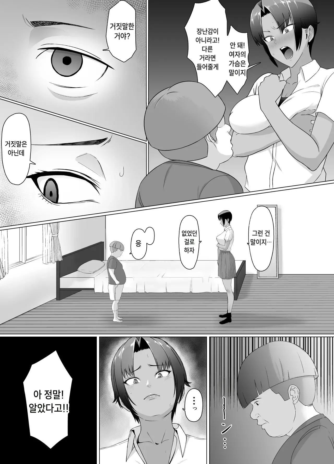 이녀석 진짜 쉬웠어~이웃집 누나를 길들였습니다 page 9 full