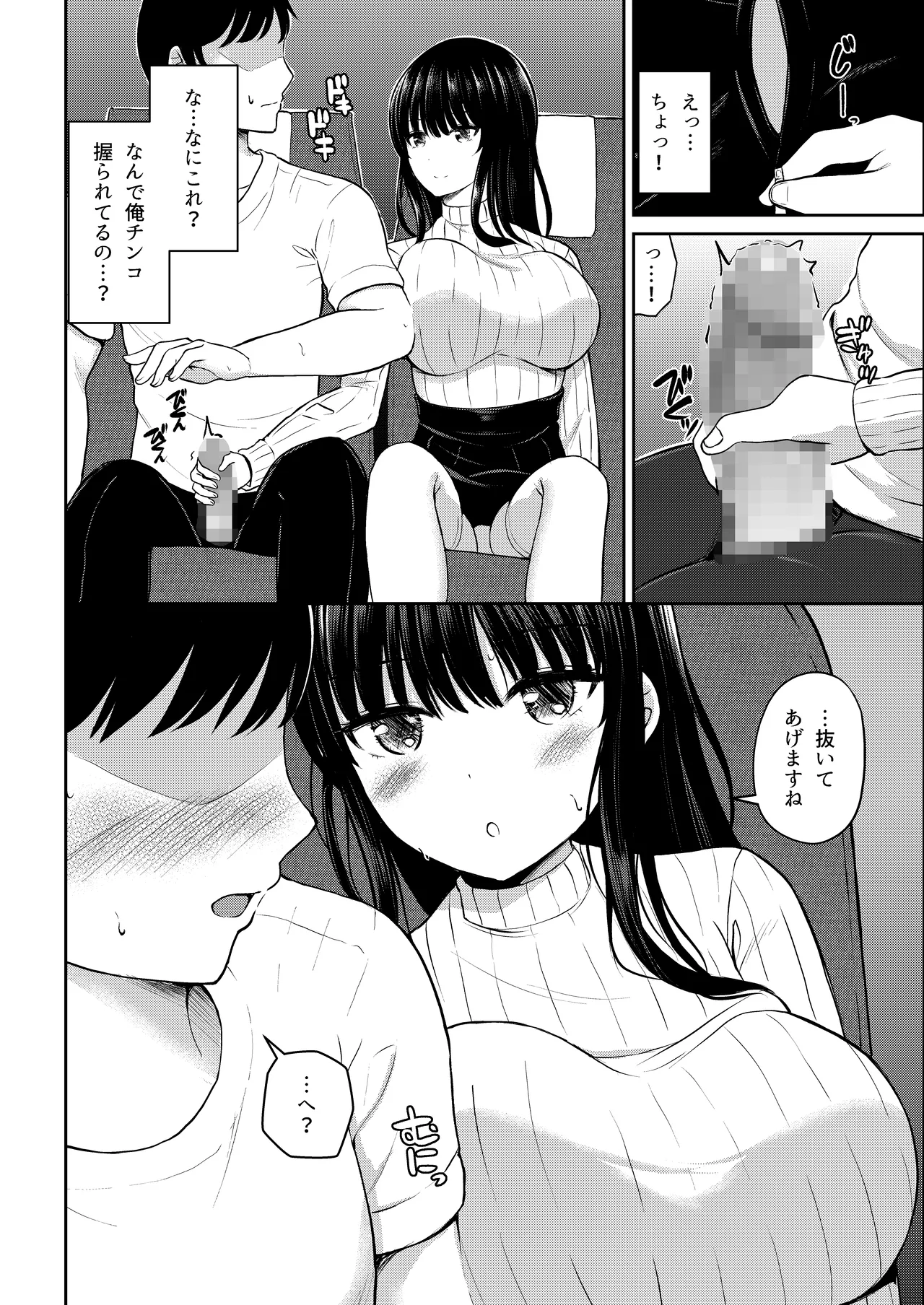 夜行バスで出会ったドスケベなお姉さんとセフレになった話 page 10 full