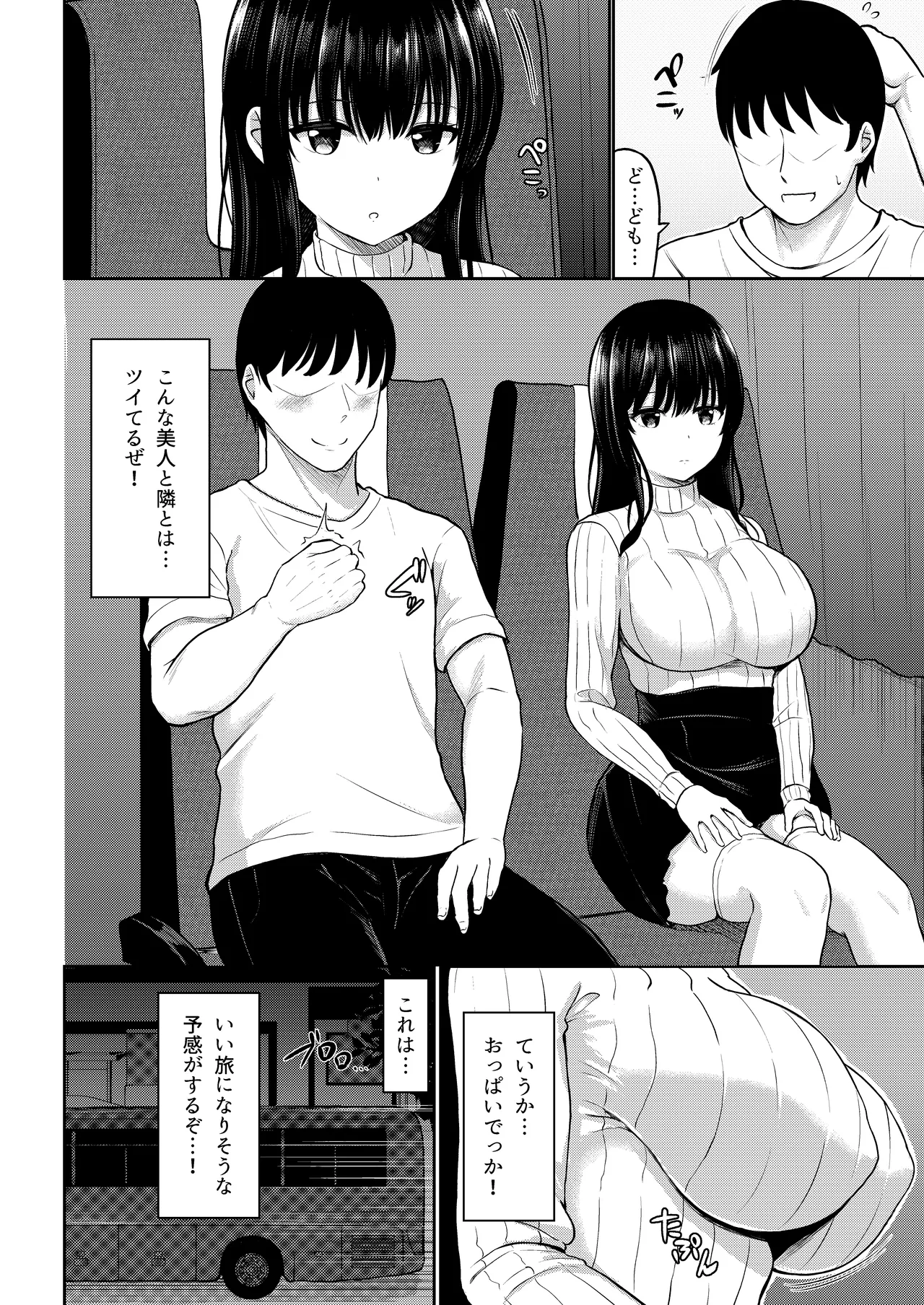 夜行バスで出会ったドスケベなお姉さんとセフレになった話 page 4 full