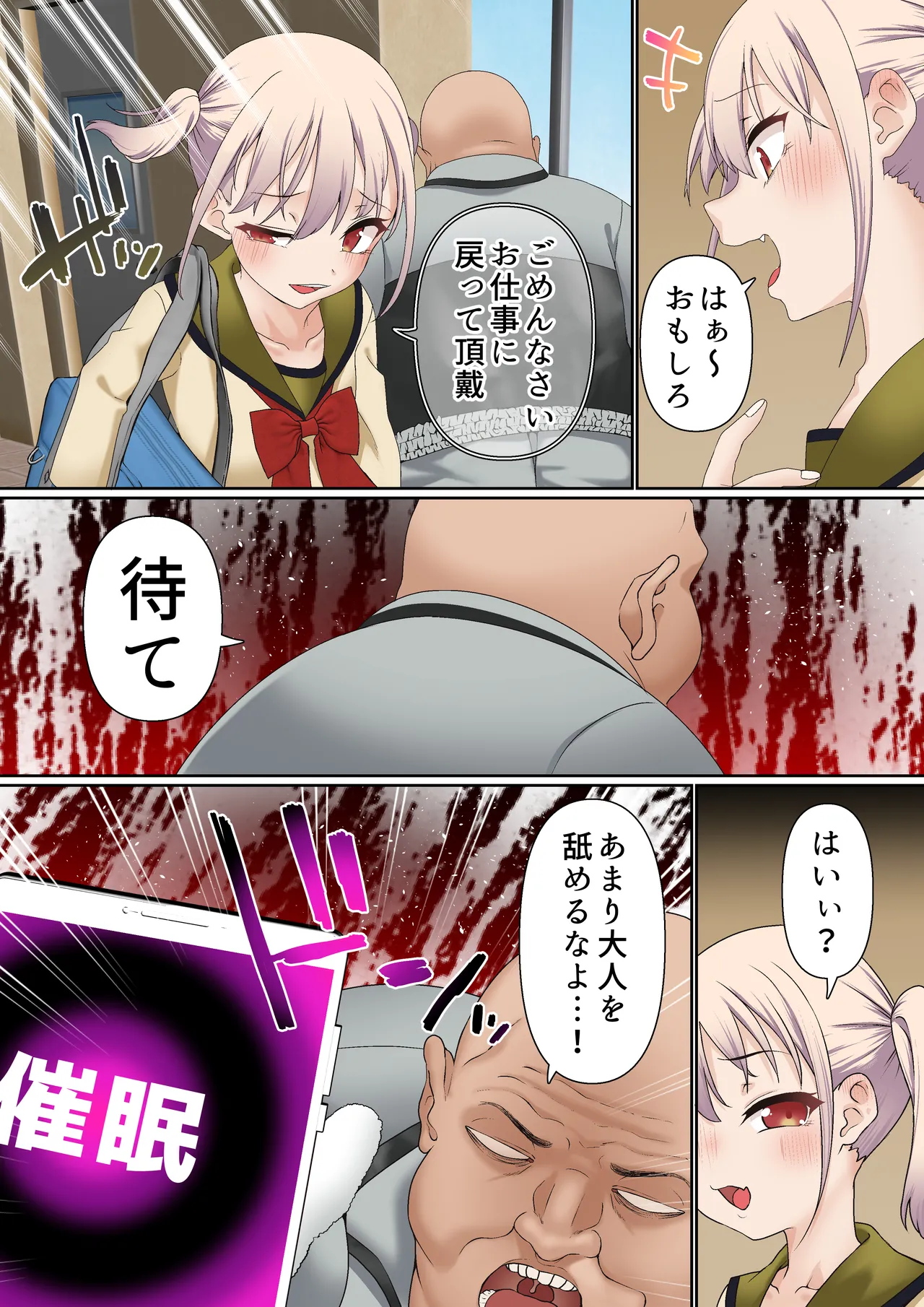 メスガキ理解らせ催眠調教物語1-3 page 8 full