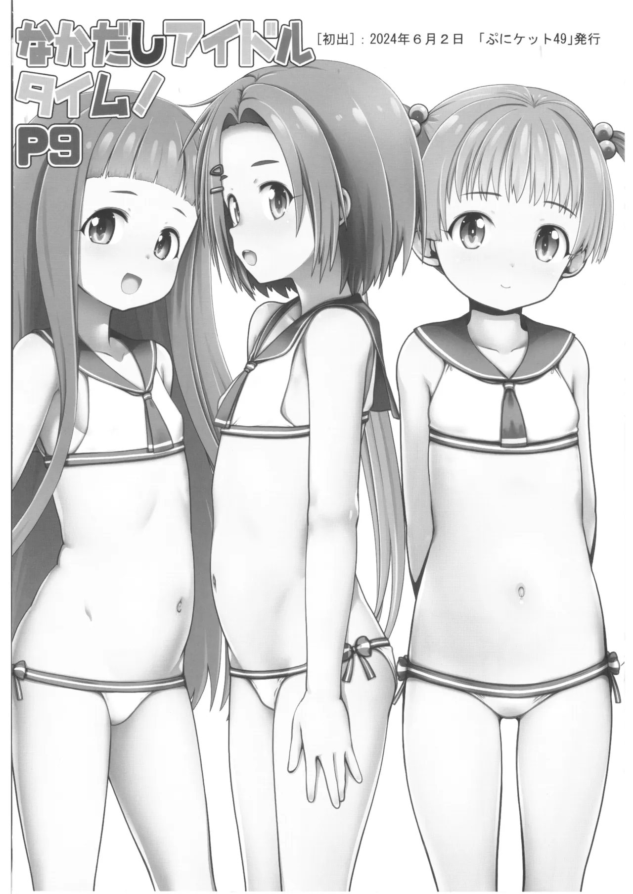 Idol Friendship Time! C108 page 3 full