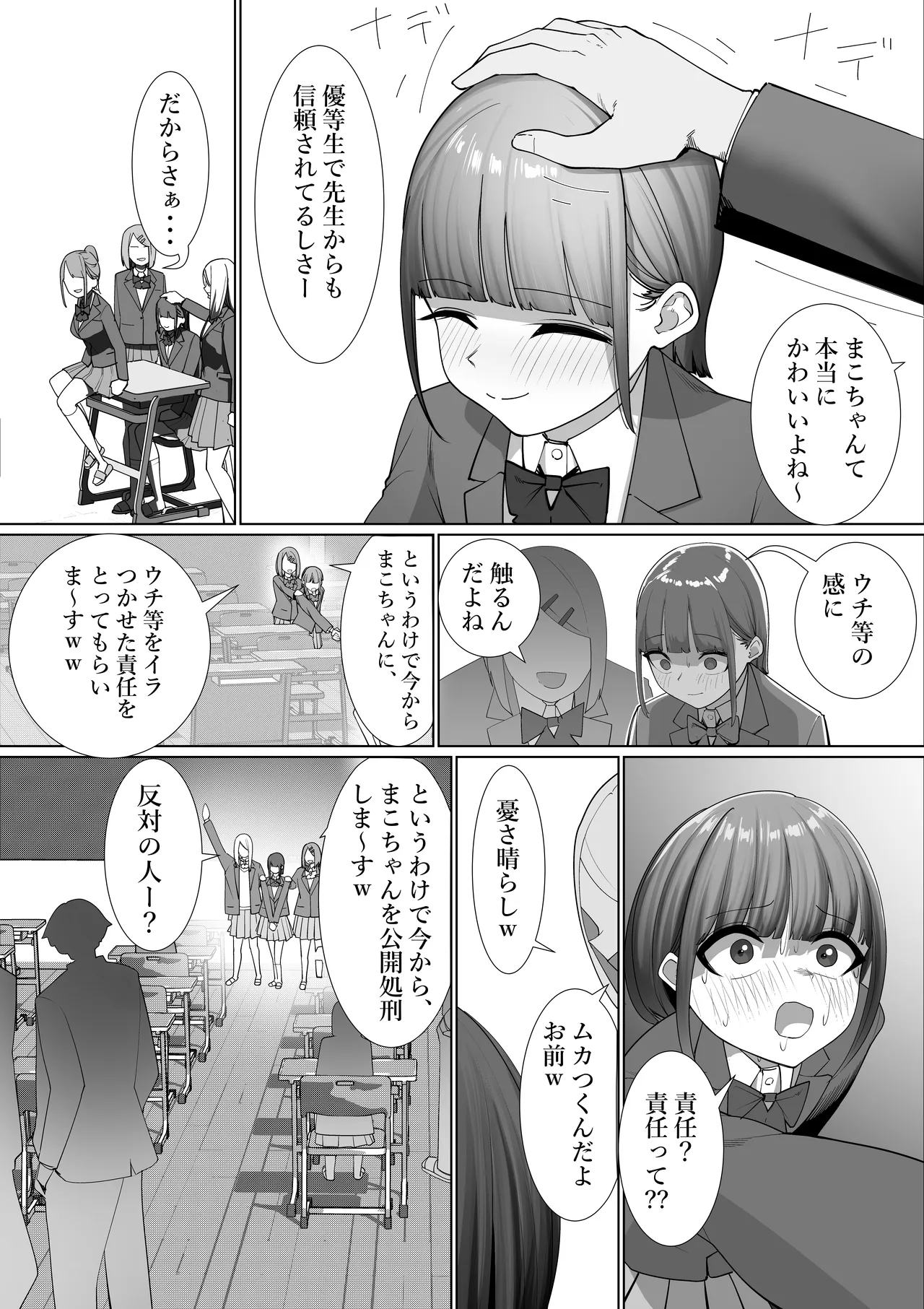 Mako-chan Ijime page 4 full