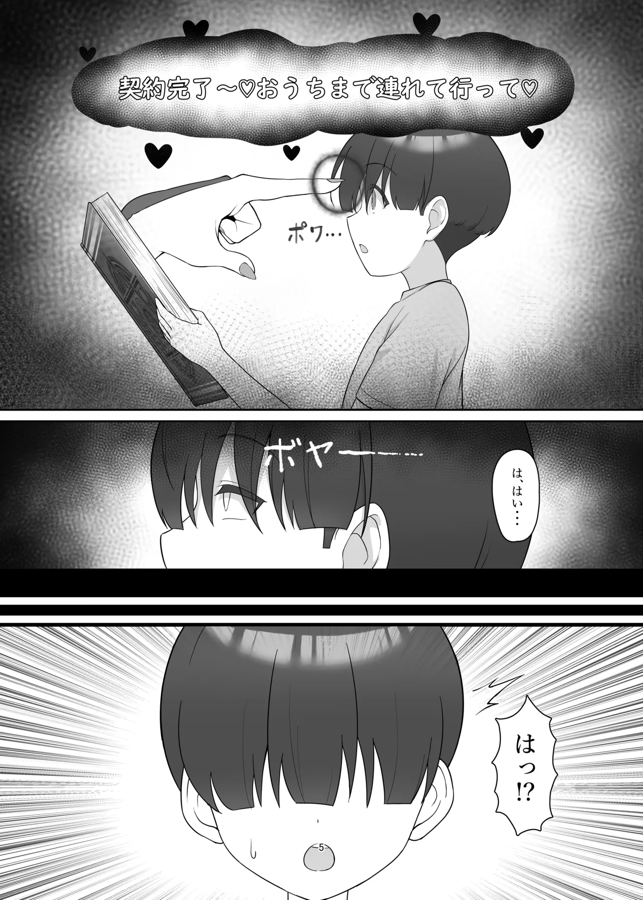 Hon no Naka kara Succubus ga! ? page 4 full