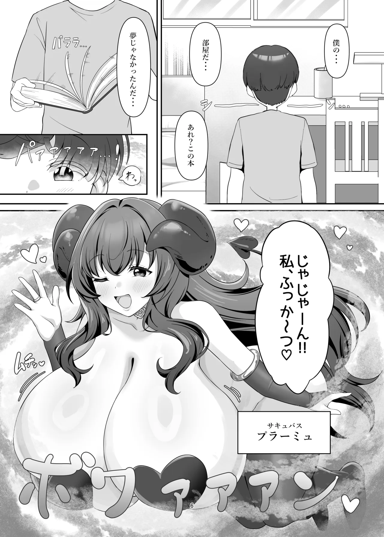 Hon no Naka kara Succubus ga! ? page 5 full