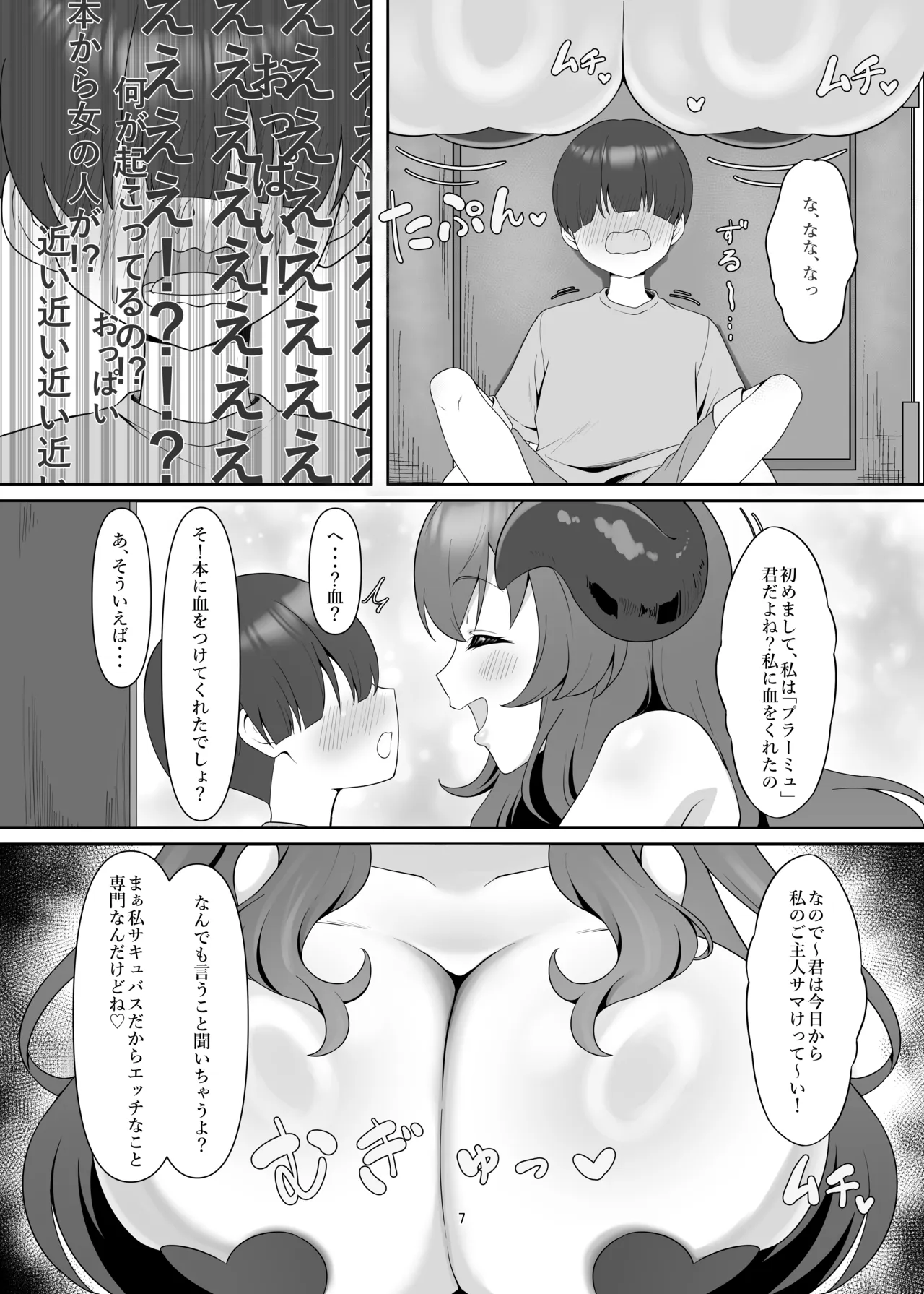 Hon no Naka kara Succubus ga! ? page 6 full
