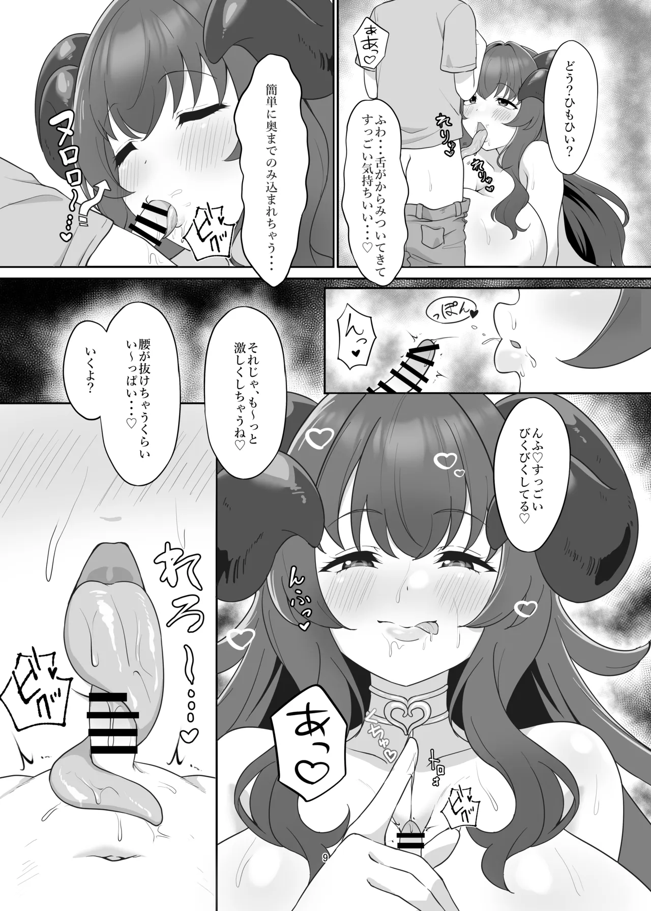 Hon no Naka kara Succubus ga! ? page 8 full