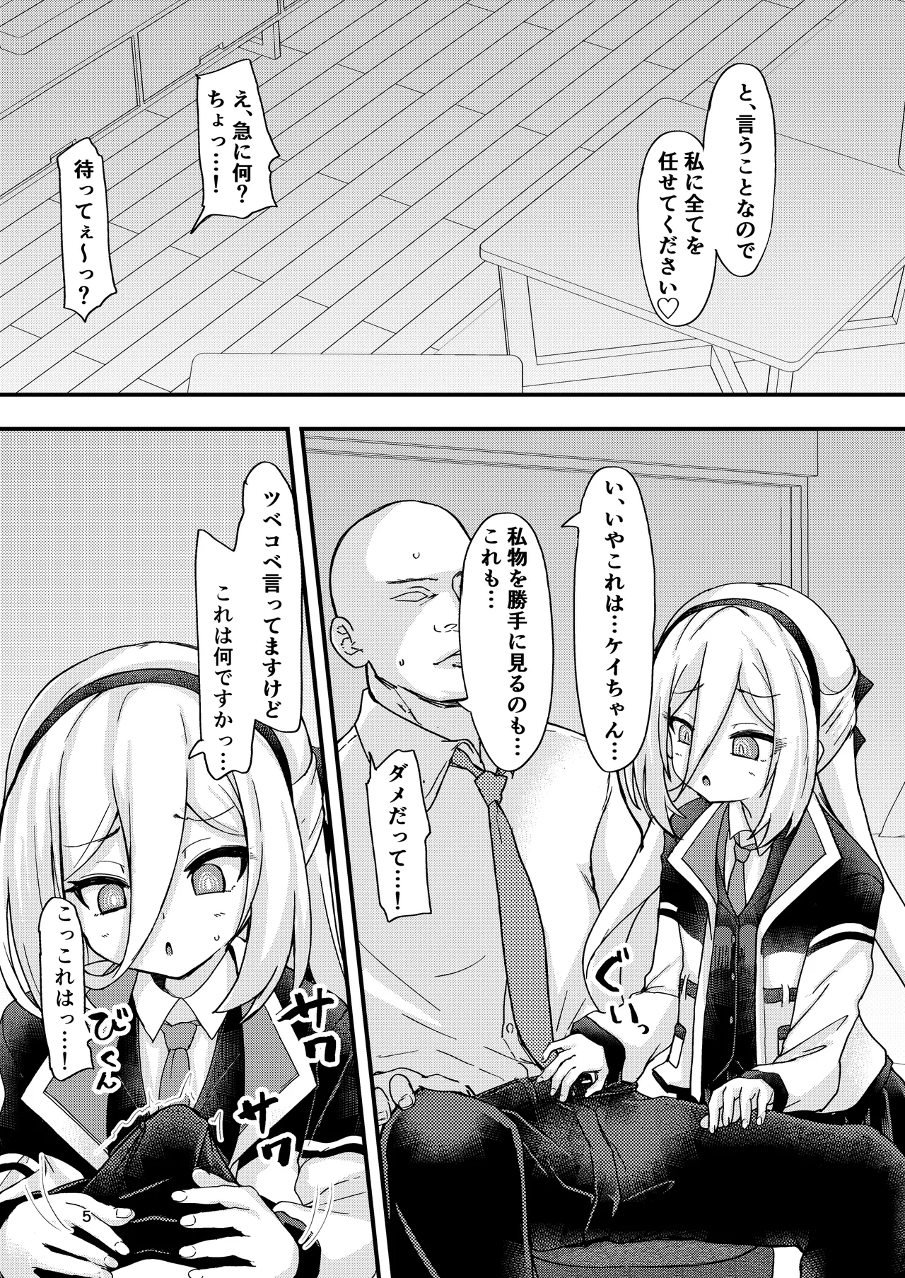 Kore ga Kei-chan to no Nichijou Seikatsu page 5 full