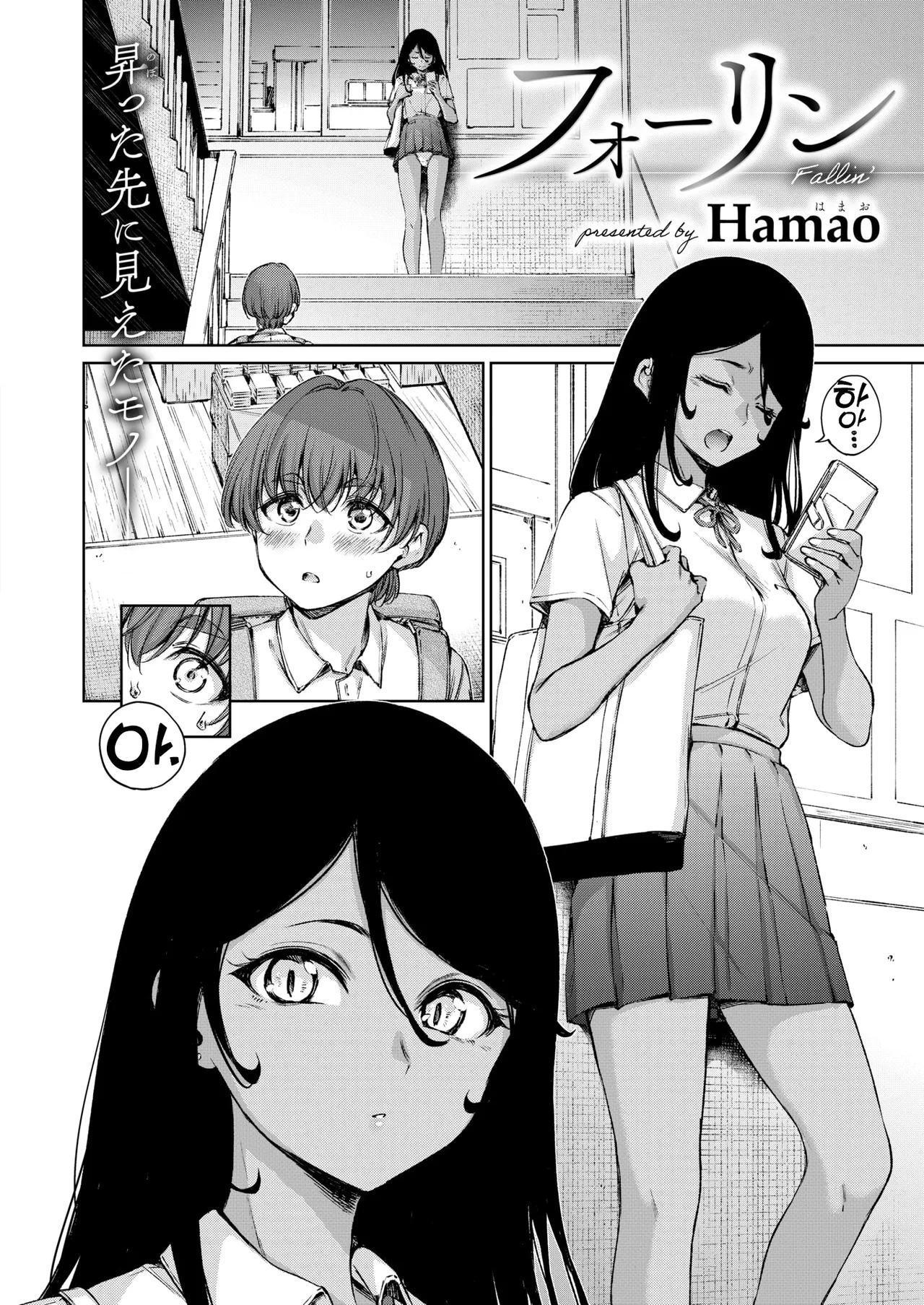 Fallin' page 2 full