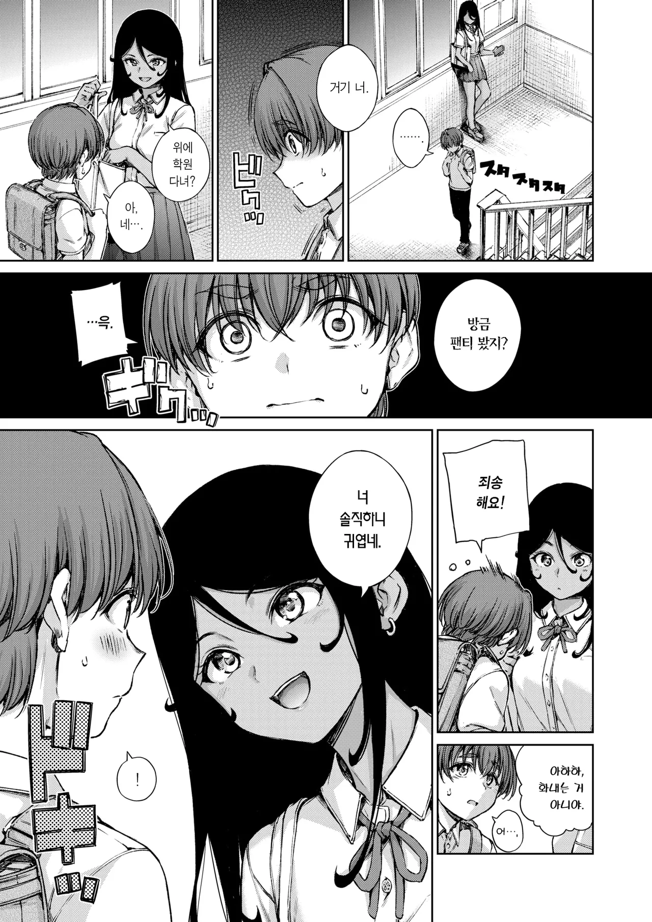 Fallin' page 3 full