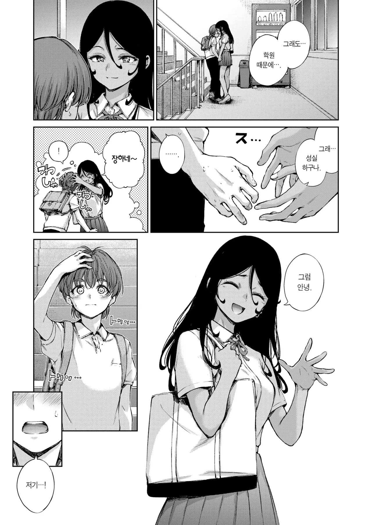 Fallin' page 5 full