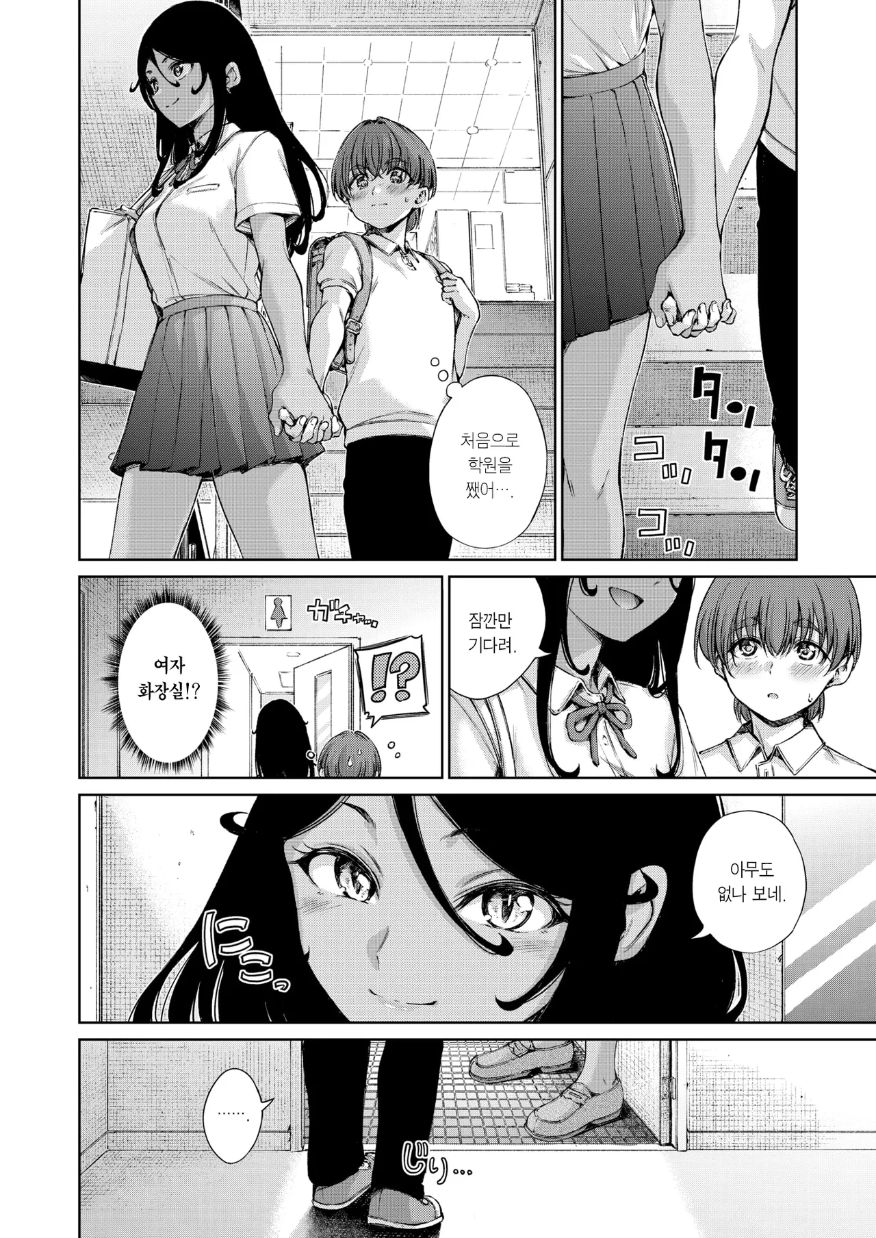 Fallin' page 6 full