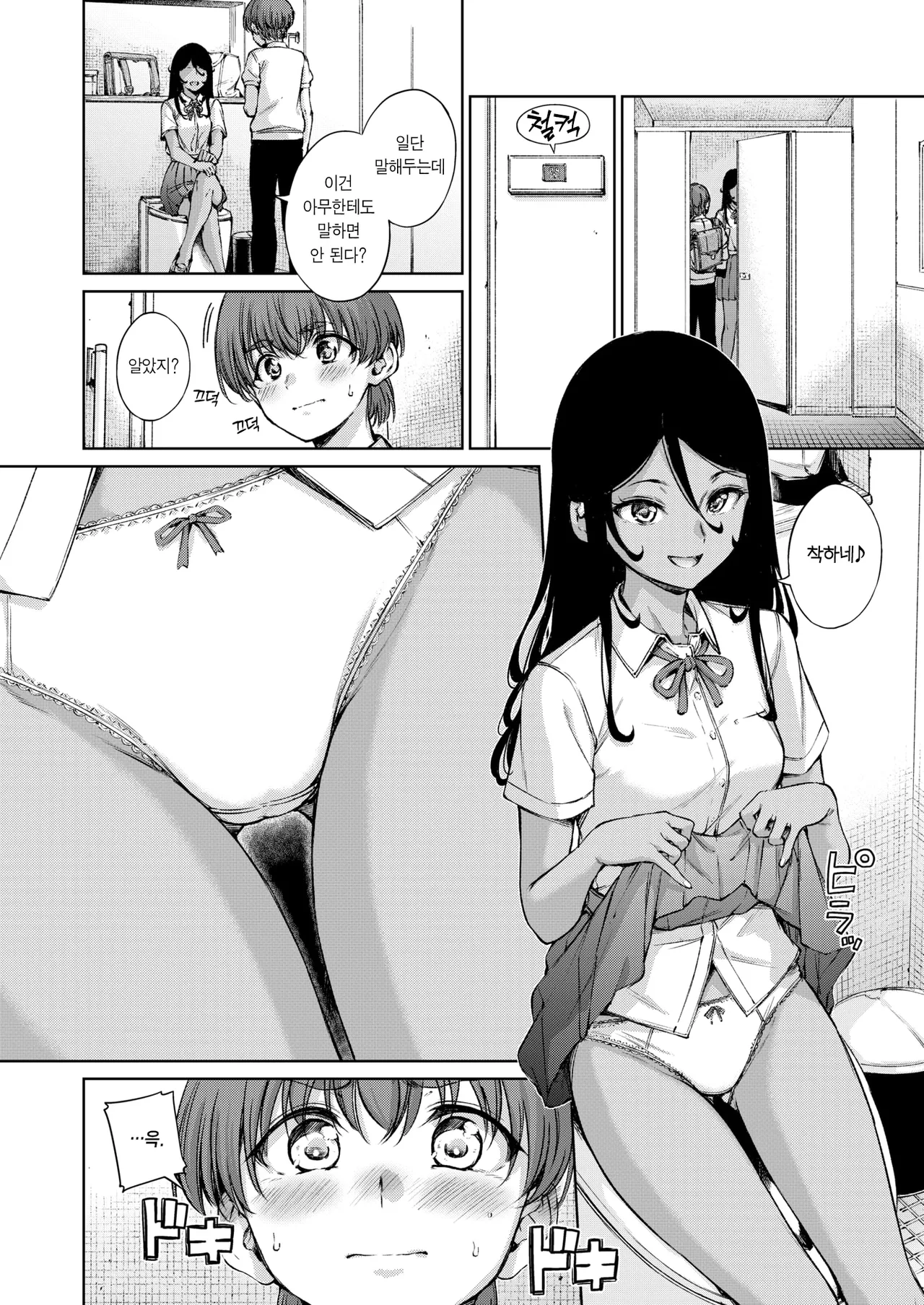 Fallin' page 8 full