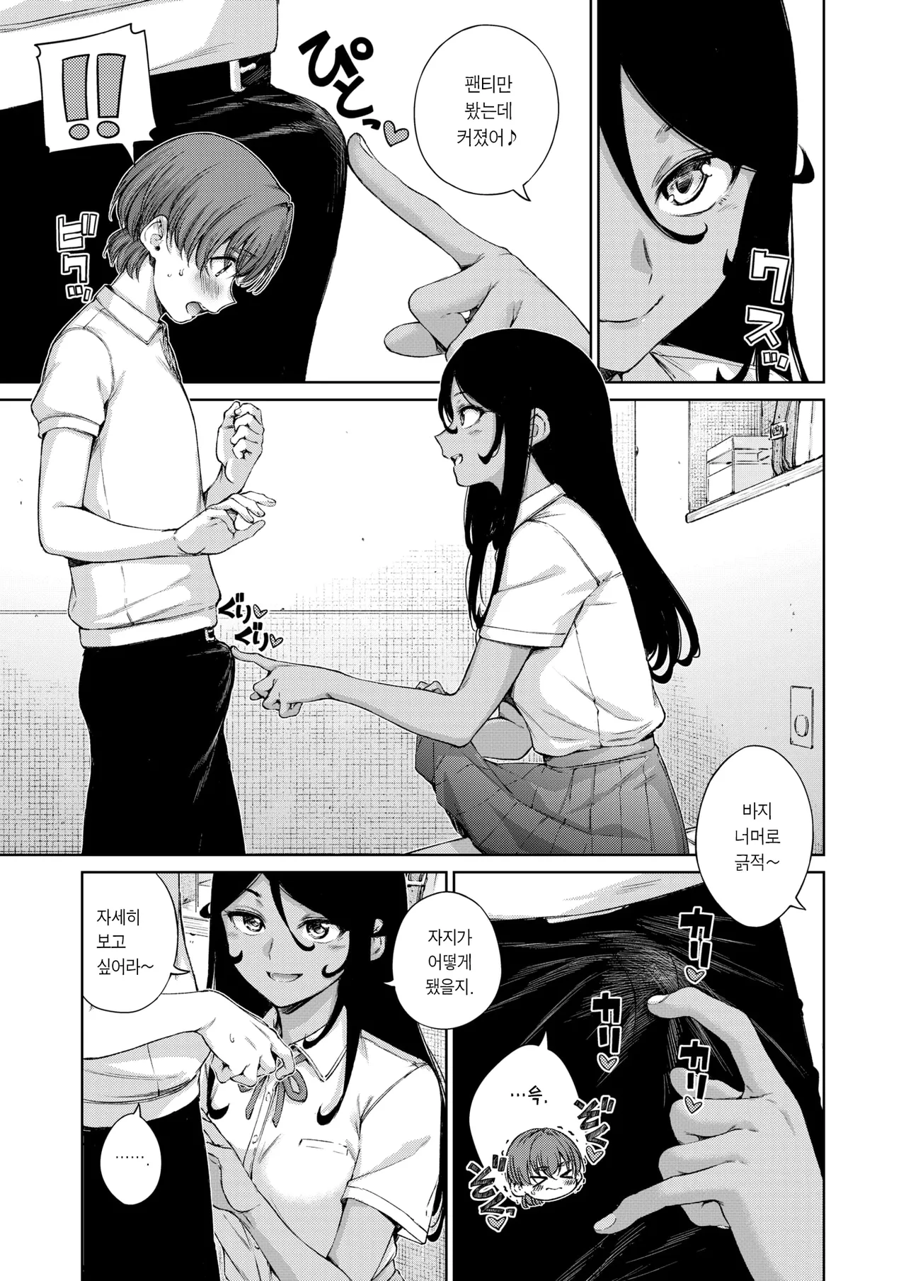 Fallin' page 9 full