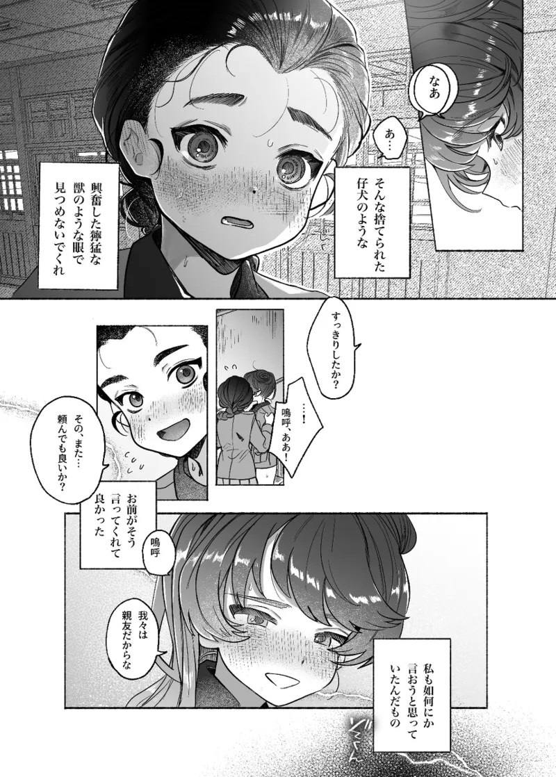 prequel to the doujinshi "Ah, My Senpai-dono" By Fukutaru page 10 full