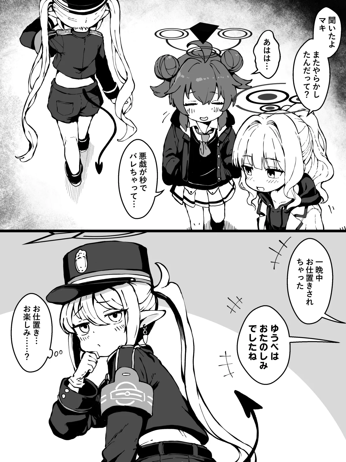 Sensei no Uwasa ni Kyoumi Shinshin na Nozomi no Sonogo page 1 full