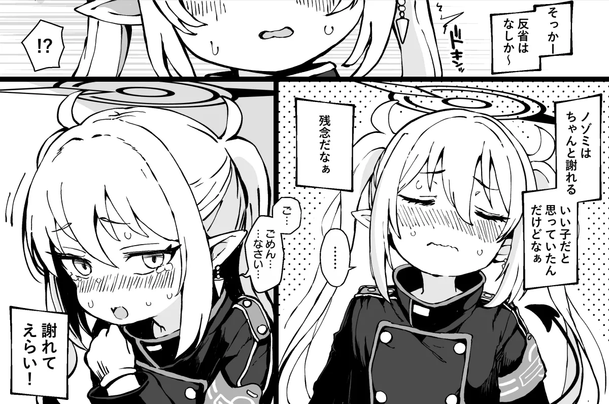 Sensei no Uwasa ni Kyoumi Shinshin na Nozomi no Sonogo page 9 full